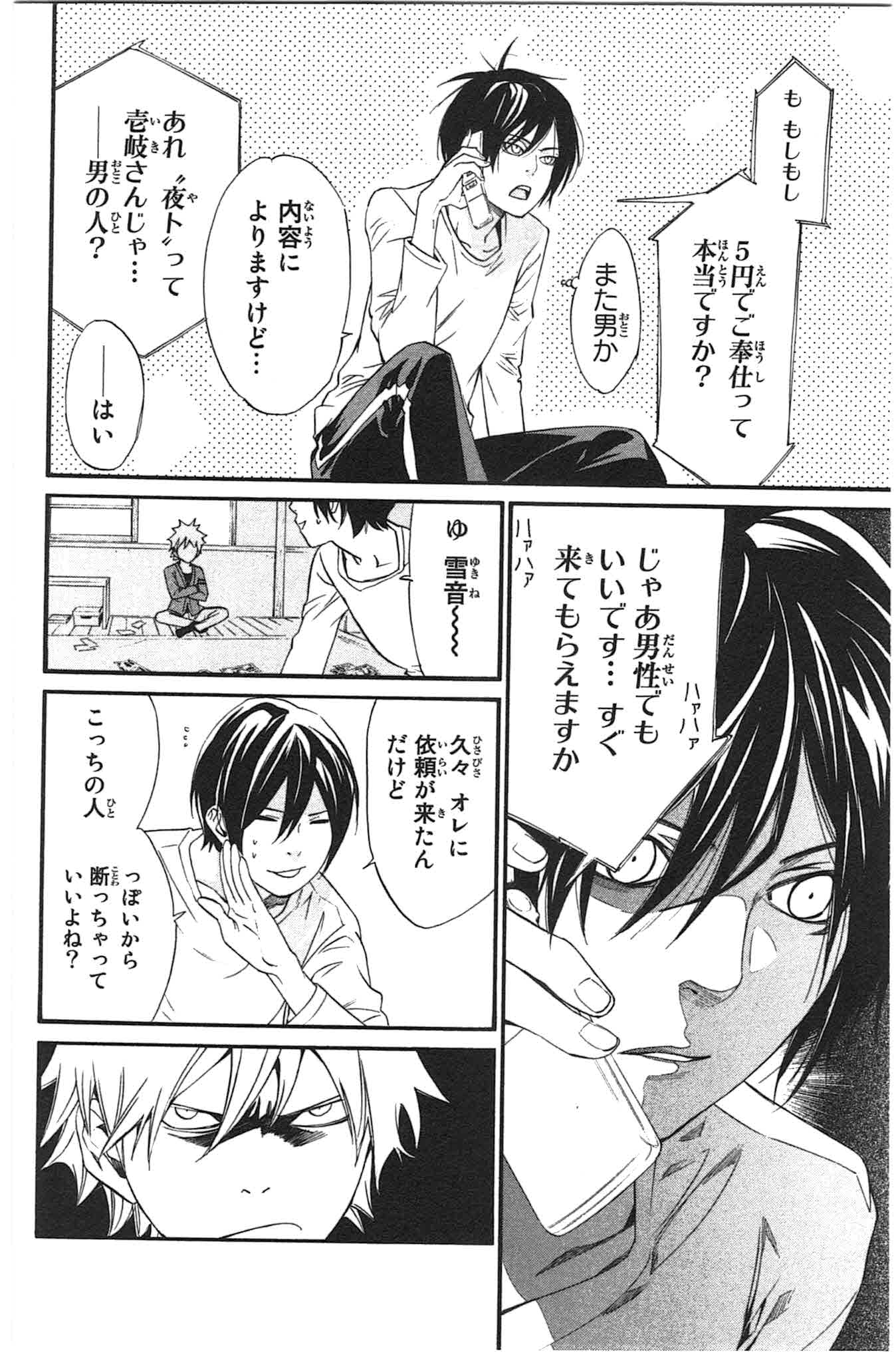 NORAGAMI - raw - Chapter 26 - https://jpdd.ccdd.to/JPDD/noragami/146716/42vpxlacuej.jpg