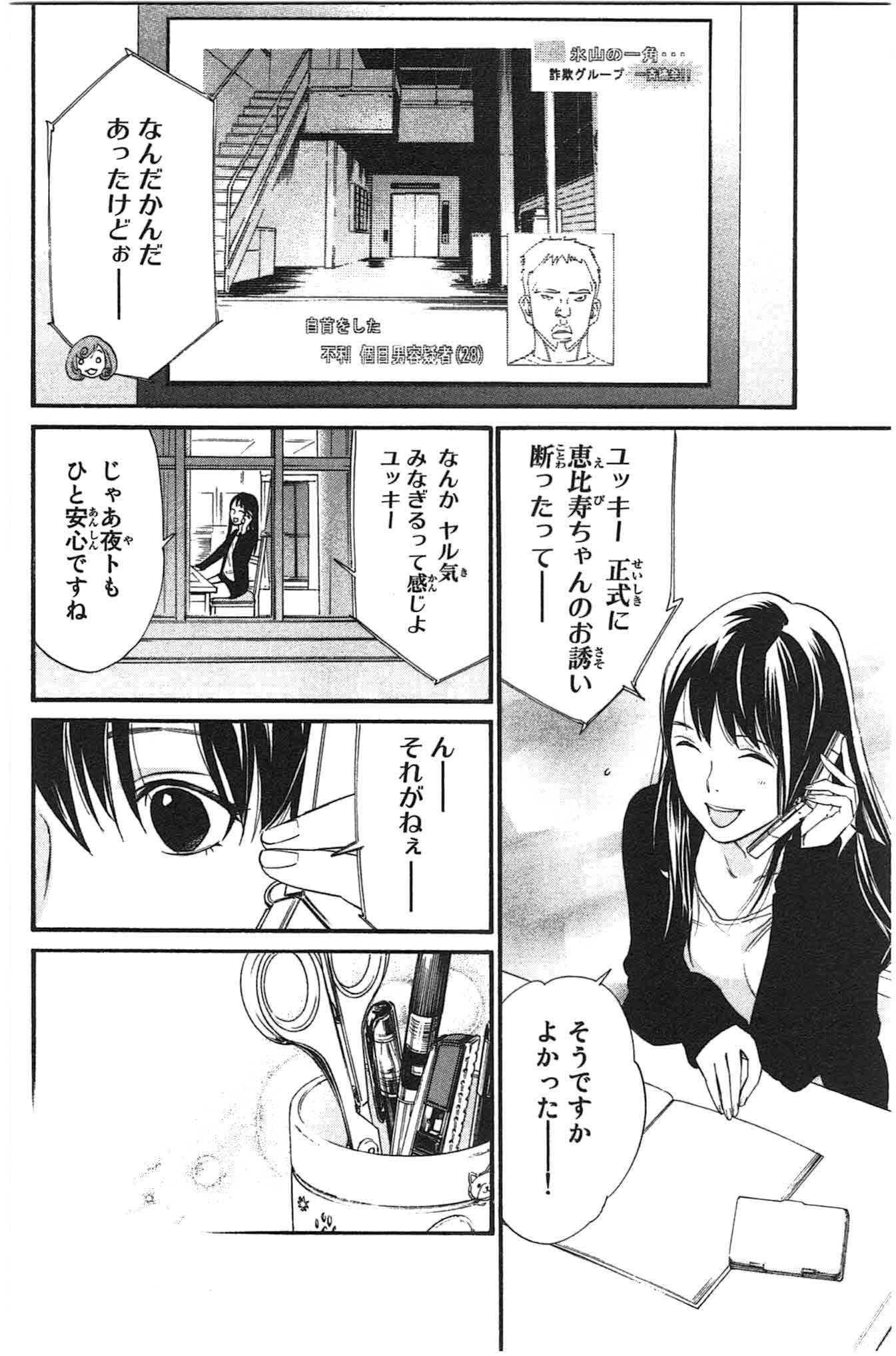NORAGAMI - raw - Chapter 26 - https://jpdd.ccdd.to/JPDD/noragami/146716/4ew24bzoyjy.jpg