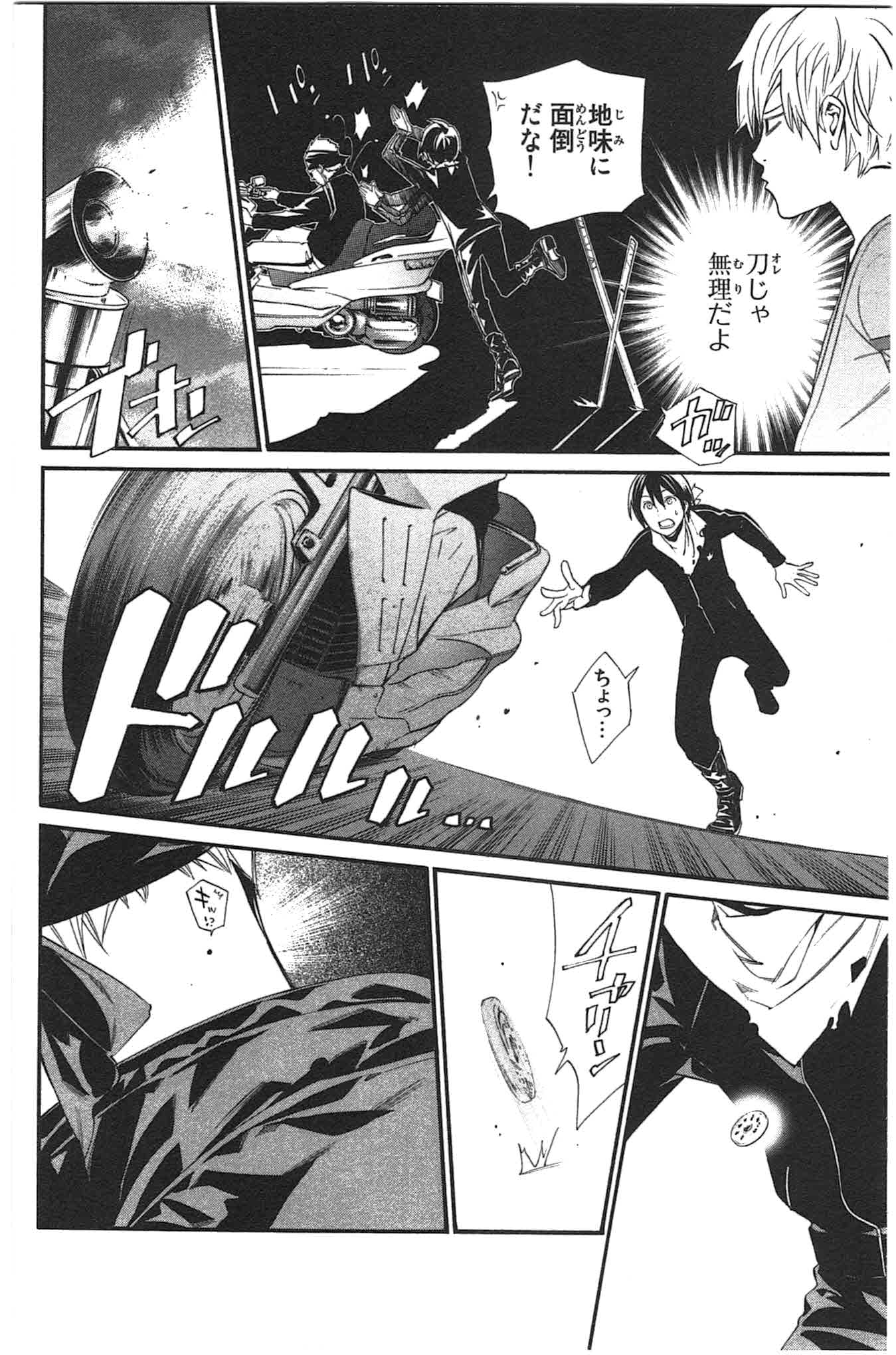 NORAGAMI - raw - Chapter 26 - https://jpdd.ccdd.to/JPDD/noragami/146716/aptsnc0dnyx.jpg
