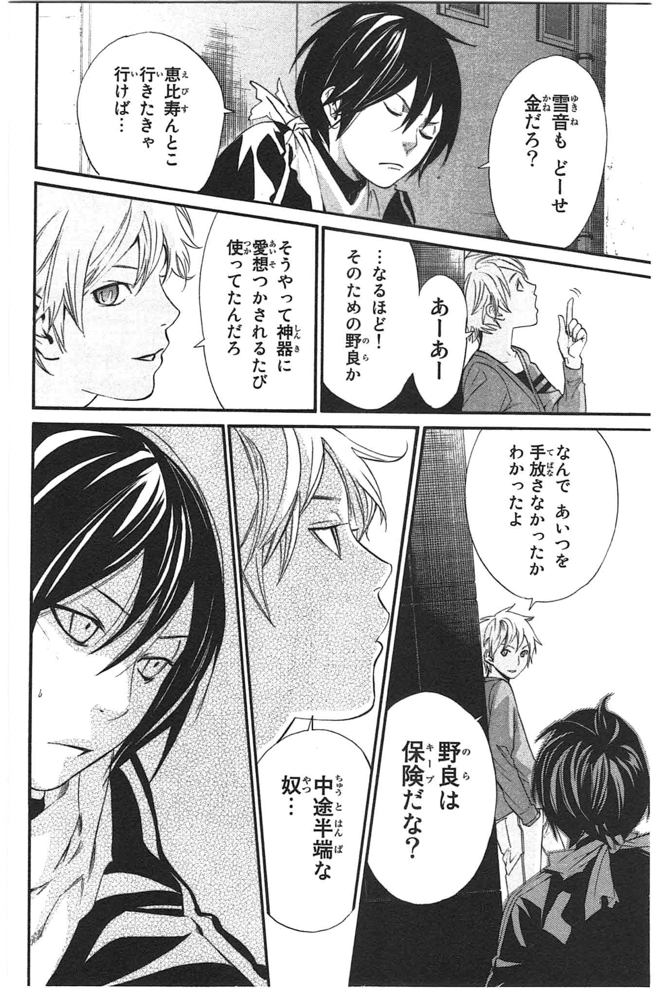NORAGAMI - raw - Chapter 26 - https://jpdd.ccdd.to/JPDD/noragami/146716/bkjgi03tcaz.jpg