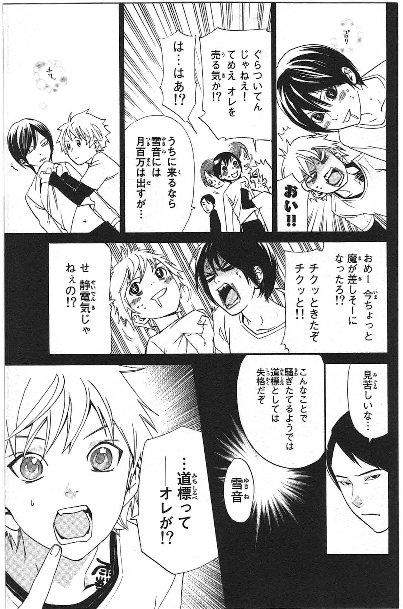 NORAGAMI - raw - Chapter 26 - https://jpdd.ccdd.to/JPDD/noragami/146716/daatgi3ckj5.jpg