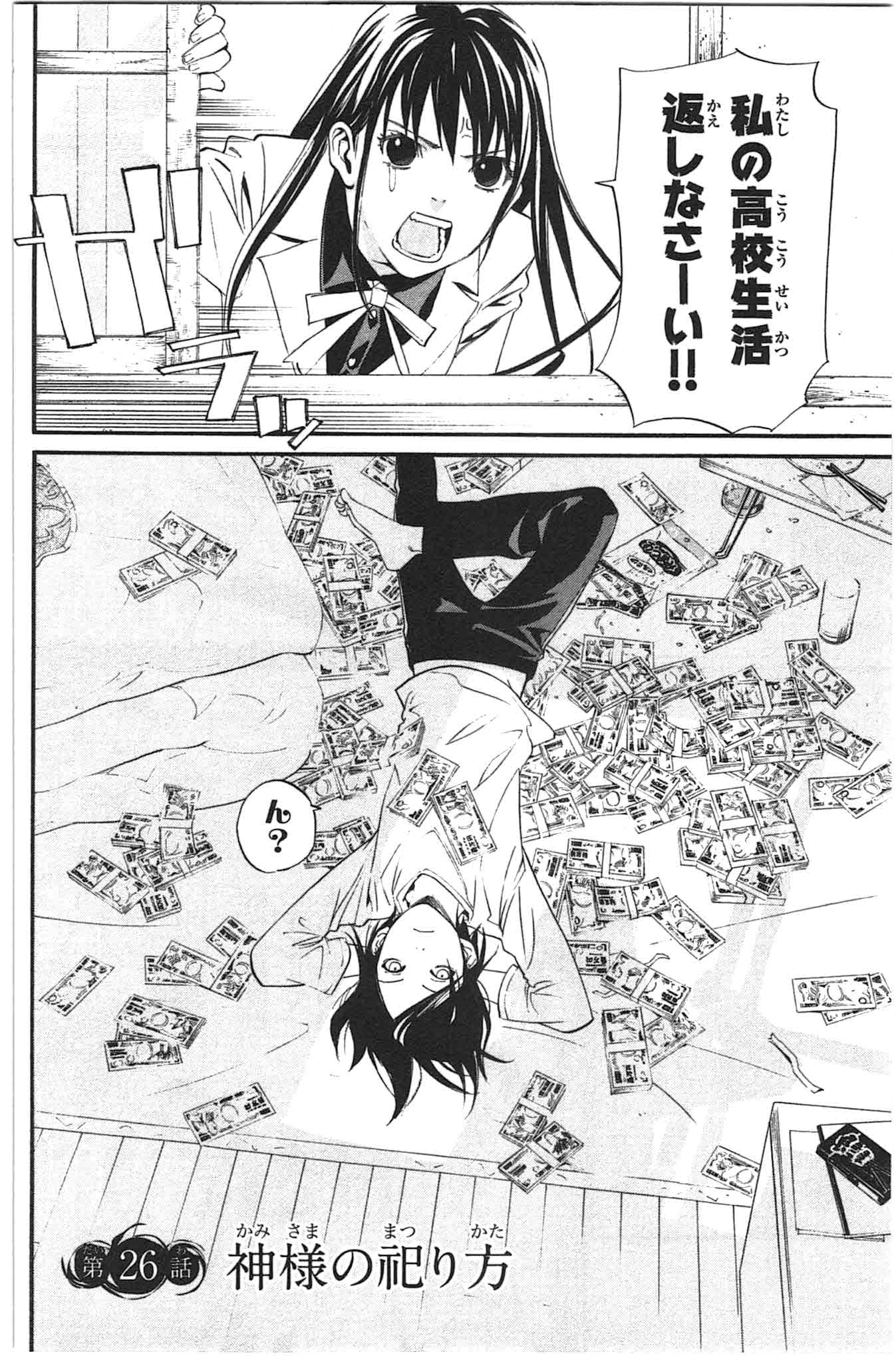 NORAGAMI - raw - Chapter 26 - https://jpdd.ccdd.to/JPDD/noragami/146716/dqqgydmdixo.jpg