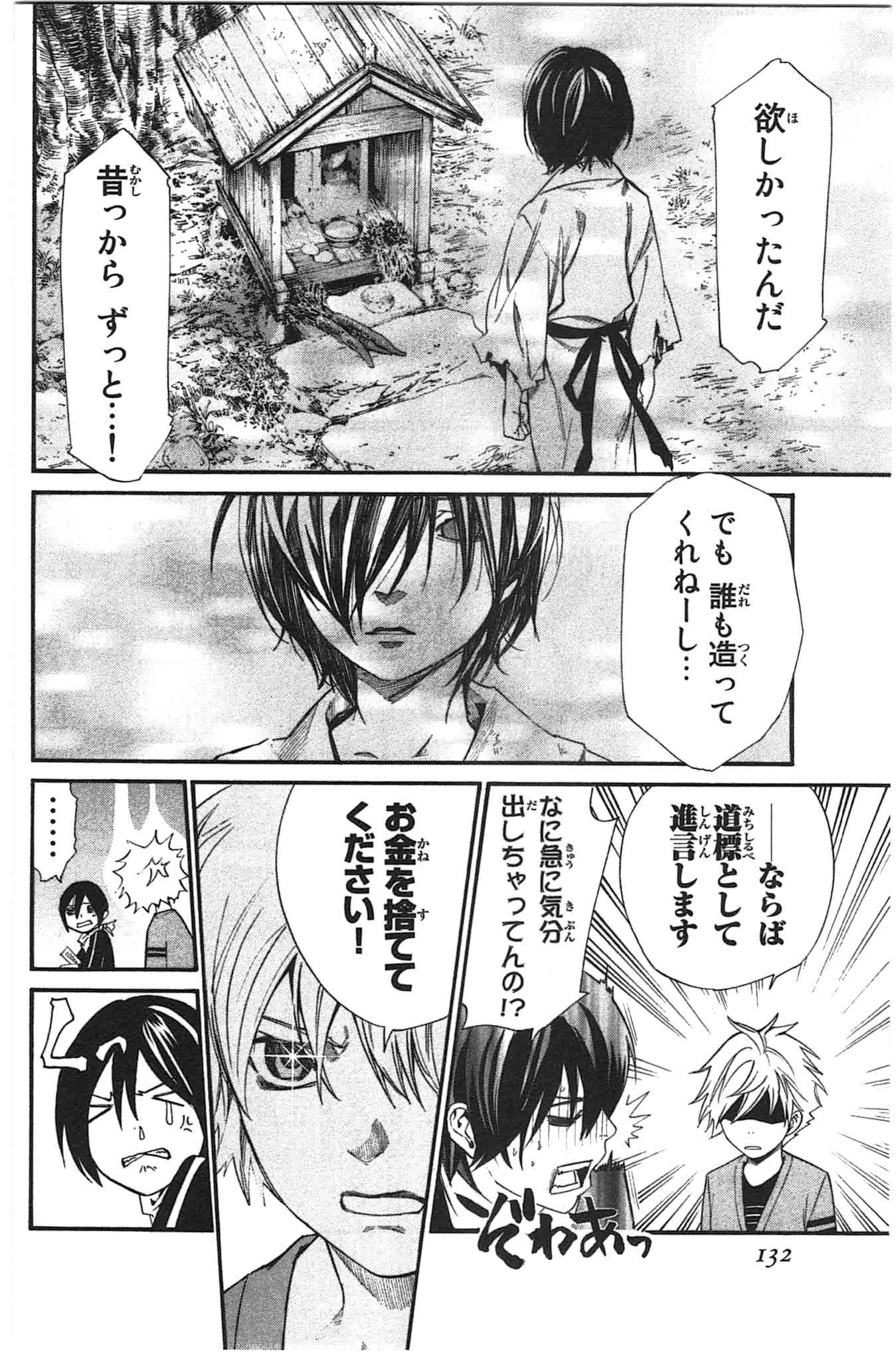 NORAGAMI - raw - Chapter 26 - https://jpdd.ccdd.to/JPDD/noragami/146716/dvsyyyirlc0.jpg
