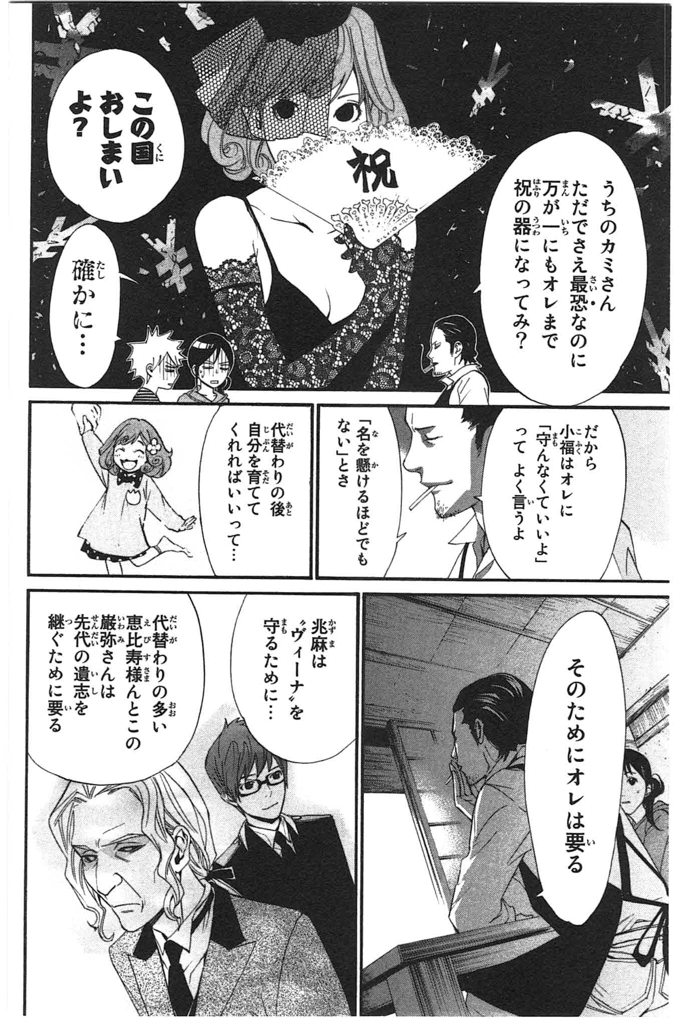 NORAGAMI - raw - Chapter 26 - https://jpdd.ccdd.to/JPDD/noragami/146716/ff0n0fch1ha.jpg