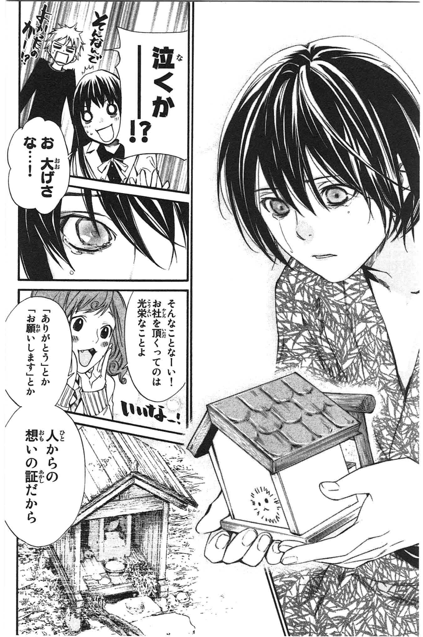 NORAGAMI - raw - Chapter 26 - https://jpdd.ccdd.to/JPDD/noragami/146716/fuwho0ksw13.jpg