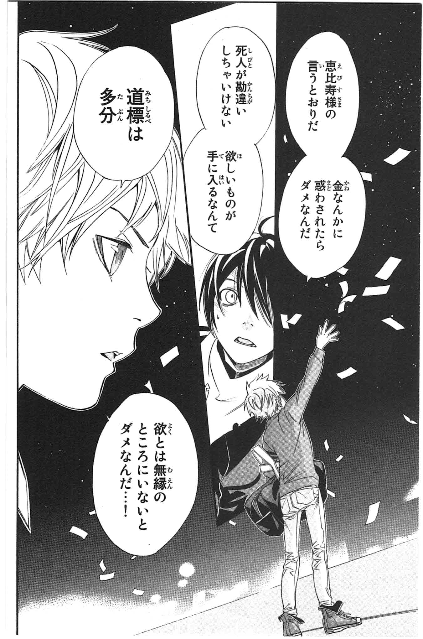 NORAGAMI - raw - Chapter 26 - https://jpdd.ccdd.to/JPDD/noragami/146716/g4lb3nnf5fg.jpg