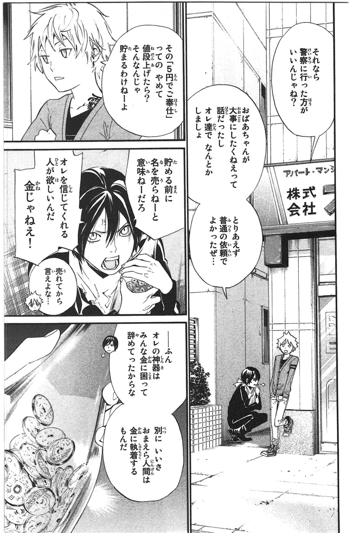 NORAGAMI - raw - Chapter 26 - https://jpdd.ccdd.to/JPDD/noragami/146716/hf1yrbg0vu1.jpg