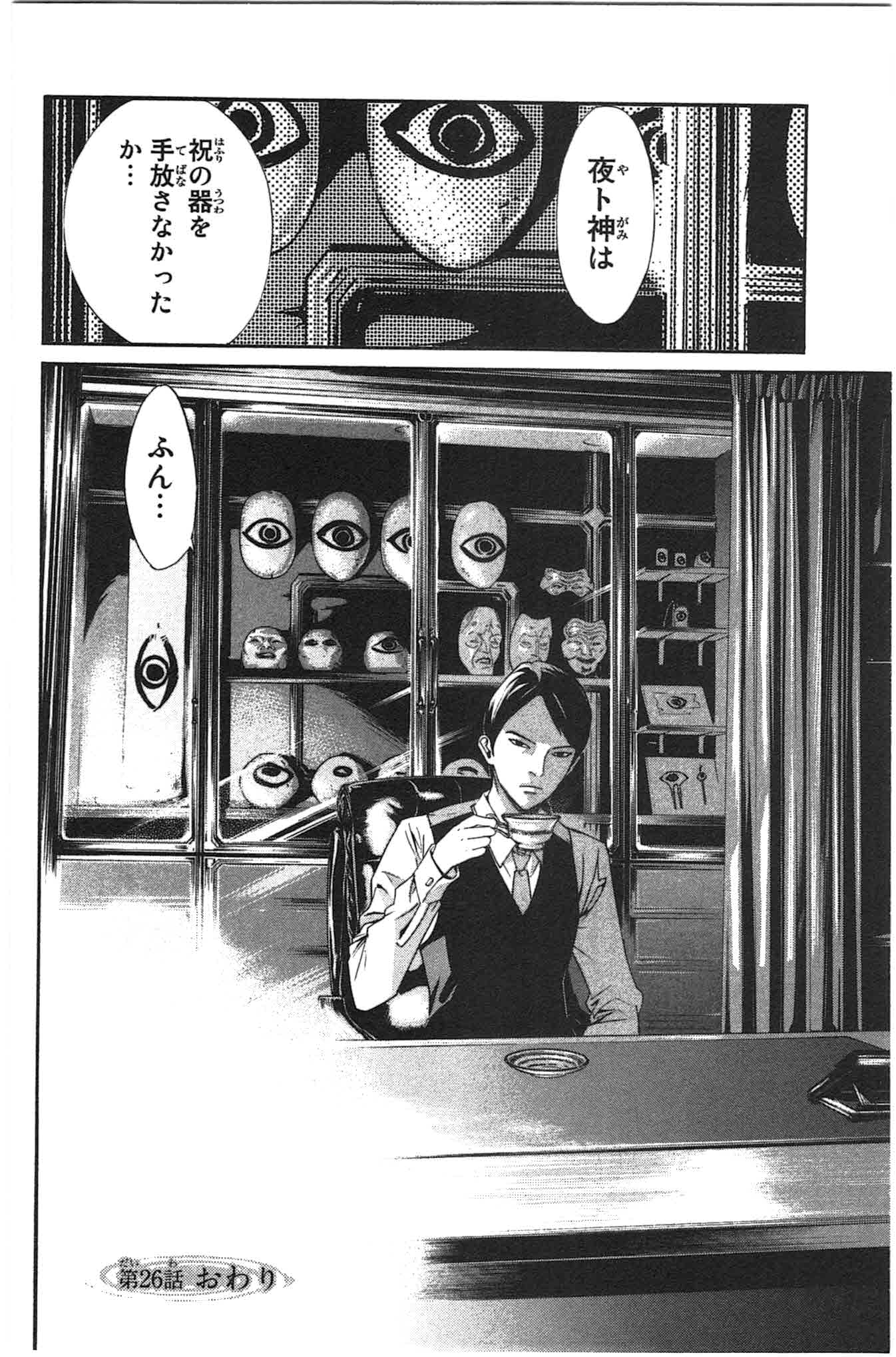NORAGAMI - raw - Chapter 26 - https://jpdd.ccdd.to/JPDD/noragami/146716/j3vemdrzmxk.jpg