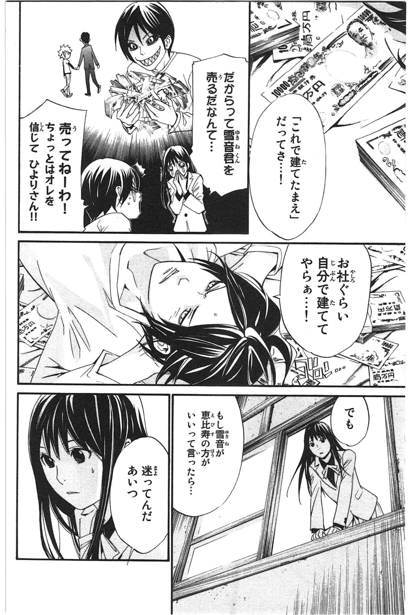 NORAGAMI - raw - Chapter 26 - https://jpdd.ccdd.to/JPDD/noragami/146716/jgahrfib5ye.jpg