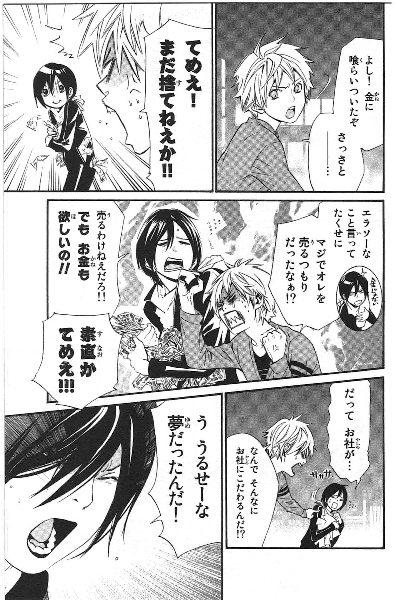 NORAGAMI - raw - Chapter 26 - https://jpdd.ccdd.to/JPDD/noragami/146716/jiql0znt14r.jpg