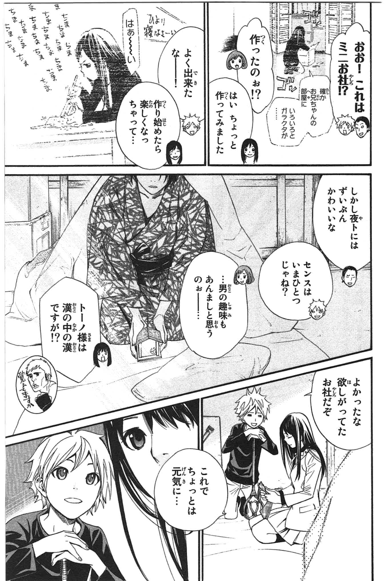 NORAGAMI - raw - Chapter 26 - https://jpdd.ccdd.to/JPDD/noragami/146716/l20z4jdloju.jpg