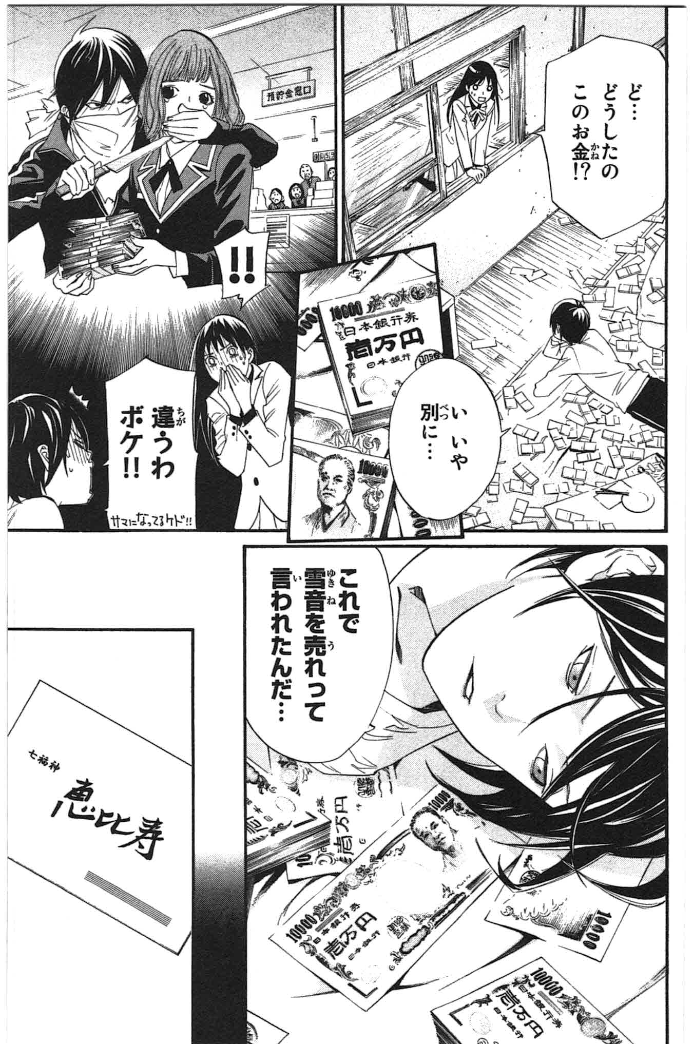 NORAGAMI - raw - Chapter 26 - https://jpdd.ccdd.to/JPDD/noragami/146716/ldpkumvo5c2.jpg
