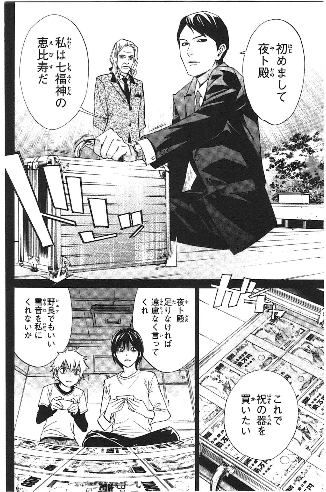NORAGAMI - raw - Chapter 26 - https://jpdd.ccdd.to/JPDD/noragami/146716/n3blue3yfy4.jpg