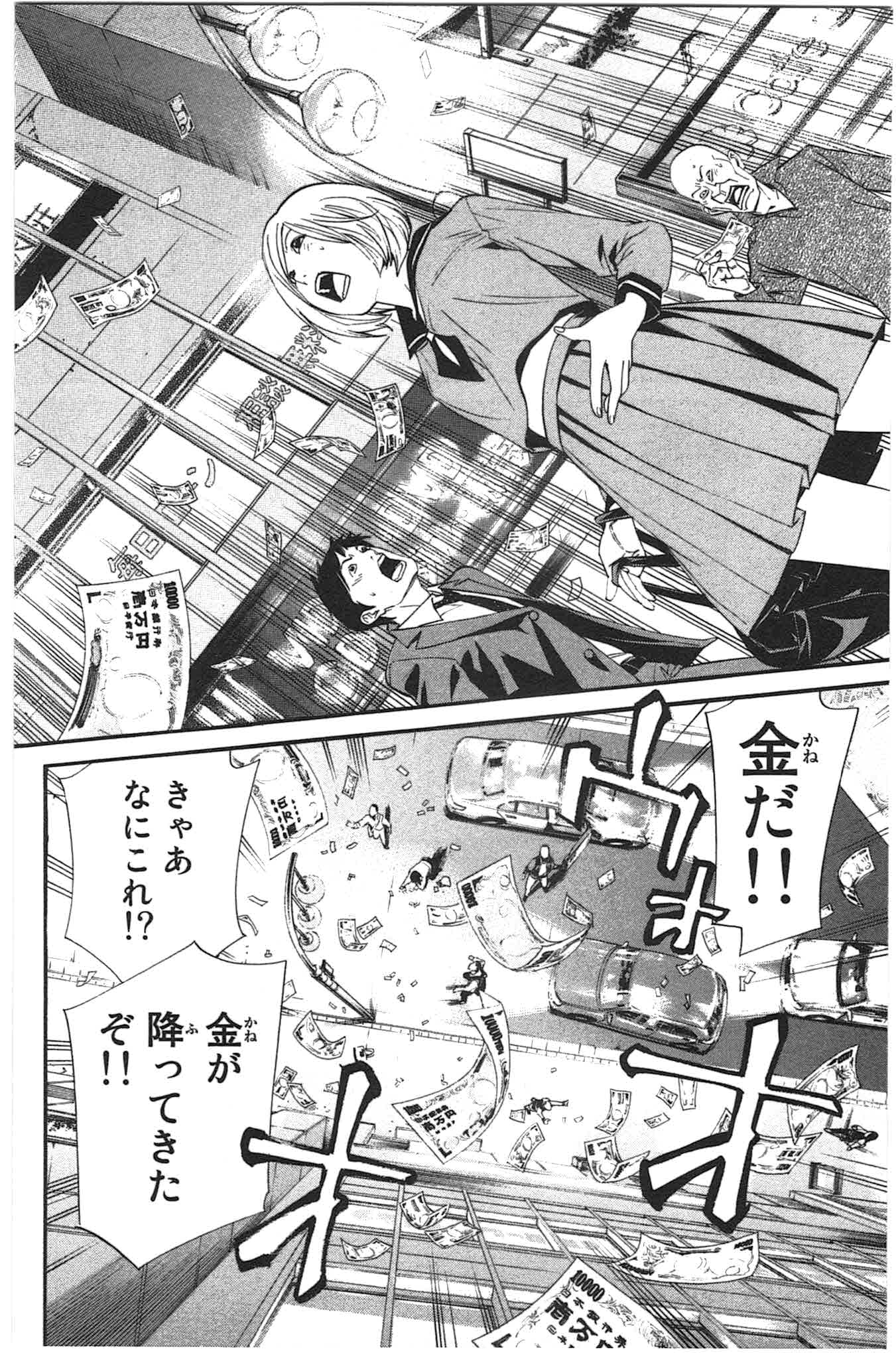 NORAGAMI - raw - Chapter 26 - https://jpdd.ccdd.to/JPDD/noragami/146716/phfehb3nbkz.jpg