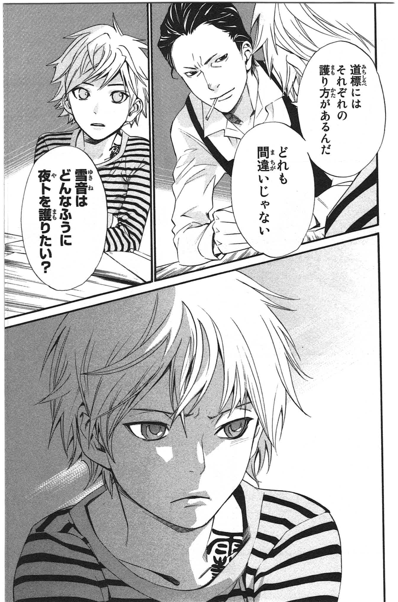 NORAGAMI - raw - Chapter 26 - https://jpdd.ccdd.to/JPDD/noragami/146716/q3t1vqoqpwe.jpg