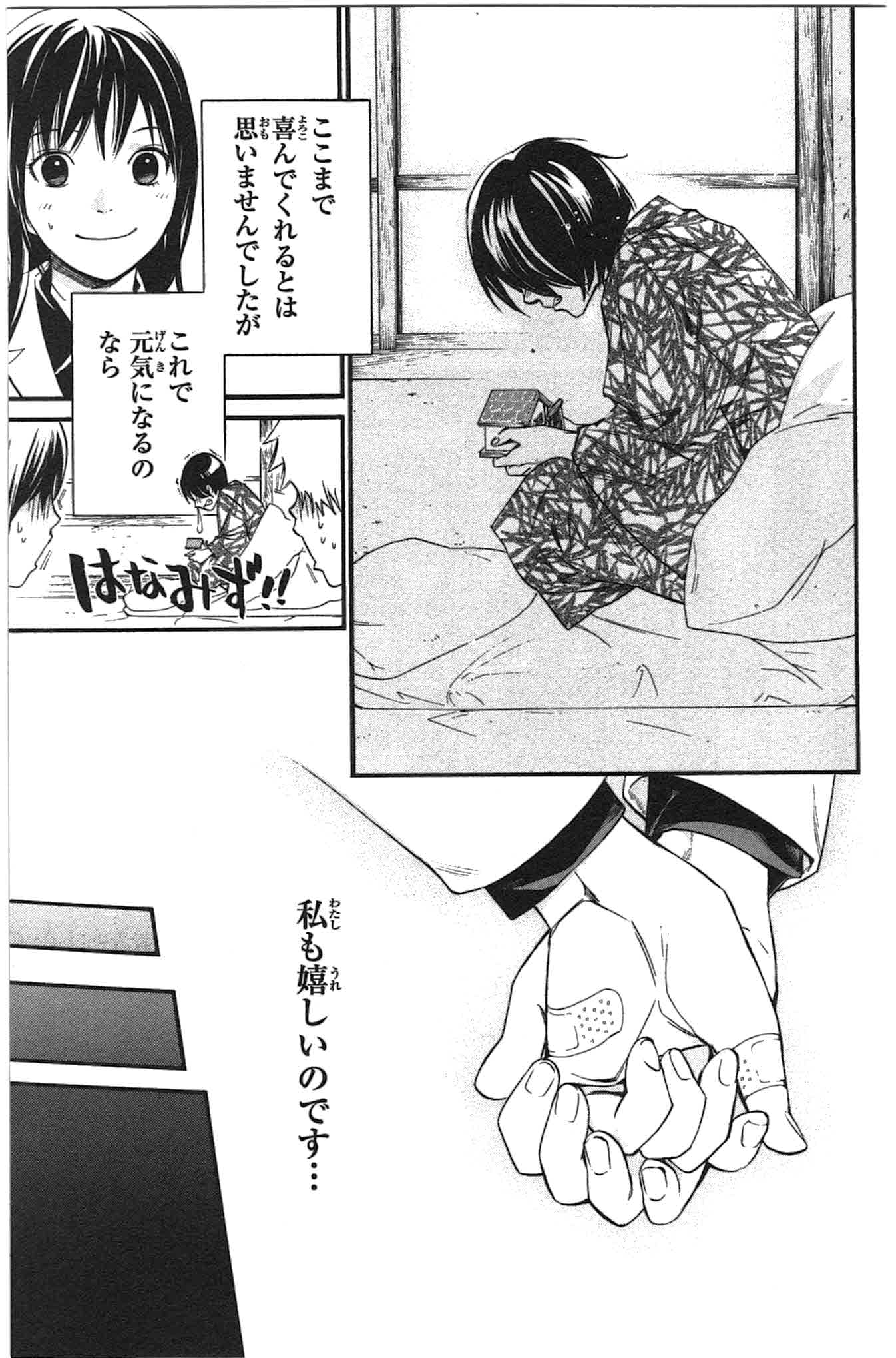 NORAGAMI - raw - Chapter 26 - https://jpdd.ccdd.to/JPDD/noragami/146716/r0sqo1yeyyx.jpg