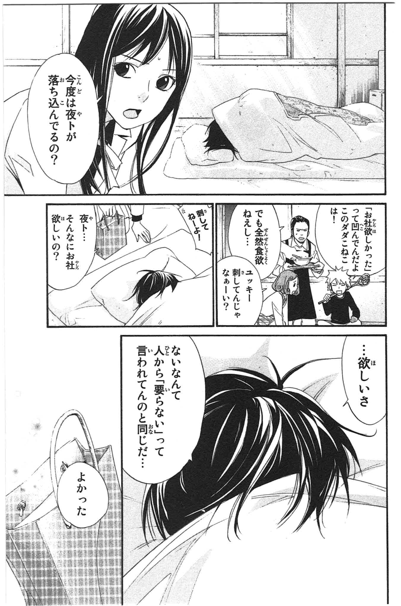 NORAGAMI - raw - Chapter 26 - https://jpdd.ccdd.to/JPDD/noragami/146716/rrareoroeem.jpg