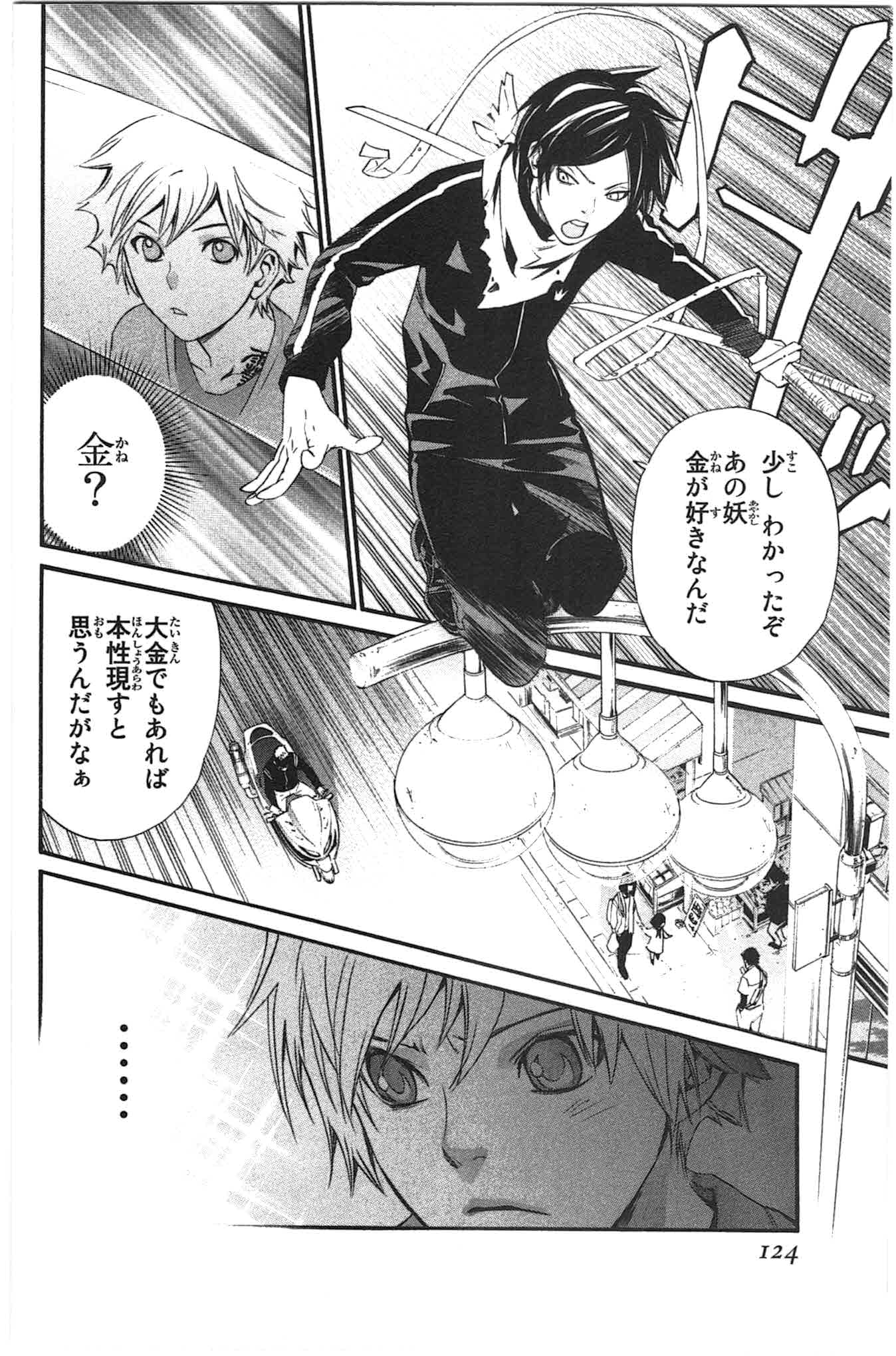 NORAGAMI - raw - Chapter 26 - https://jpdd.ccdd.to/JPDD/noragami/146716/u4hg5d55rmi.jpg