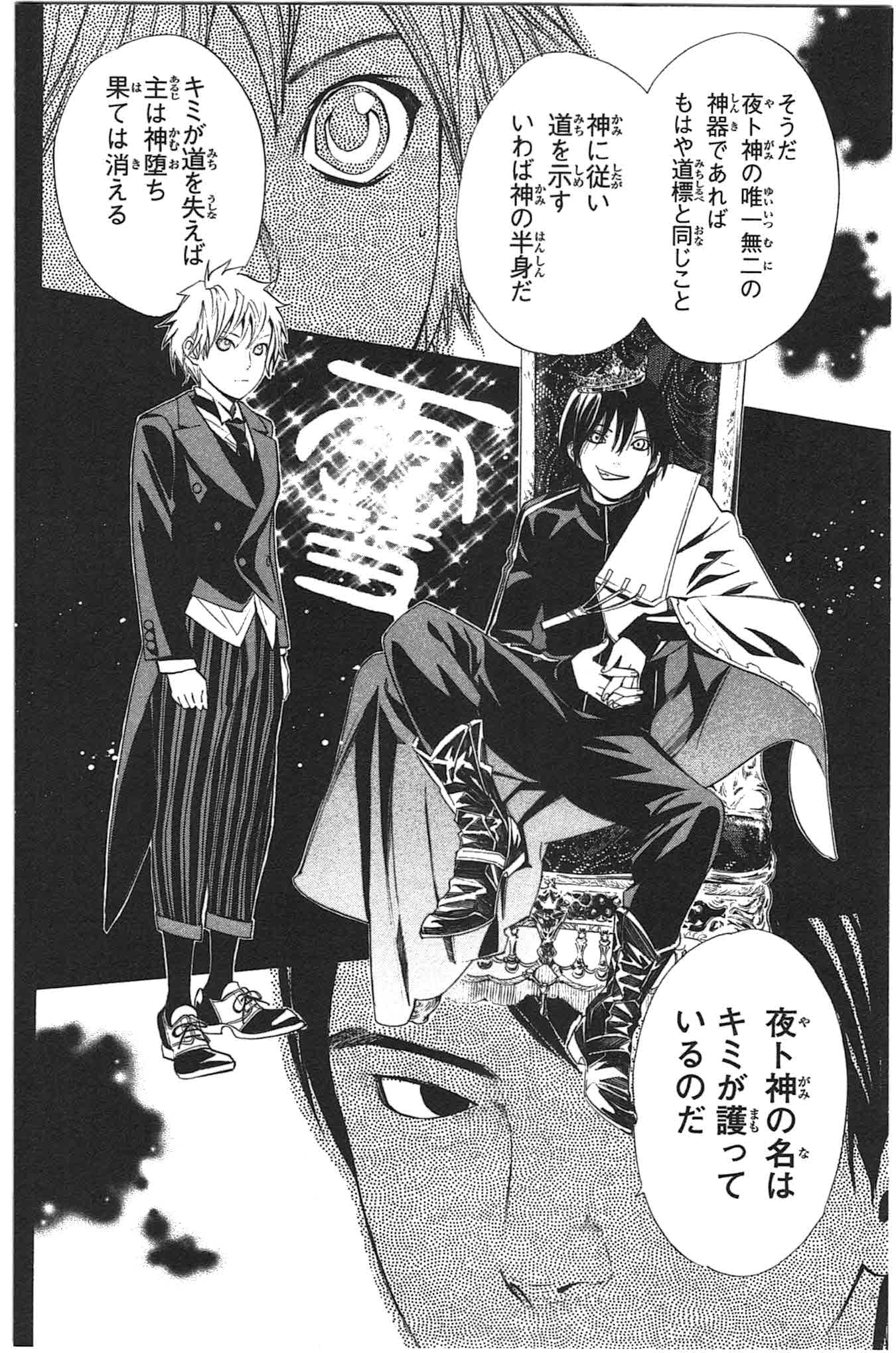 NORAGAMI - raw - Chapter 26 - https://jpdd.ccdd.to/JPDD/noragami/146716/ug5wk3hhet5.jpg