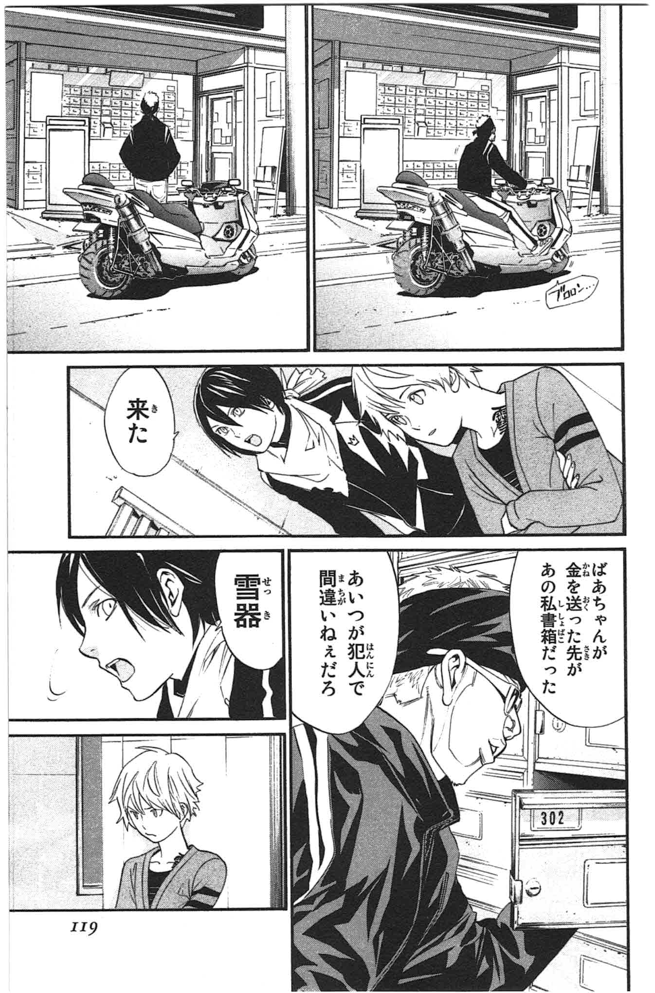 NORAGAMI - raw - Chapter 26 - https://jpdd.ccdd.to/JPDD/noragami/146716/vxd5eupeqkn.jpg