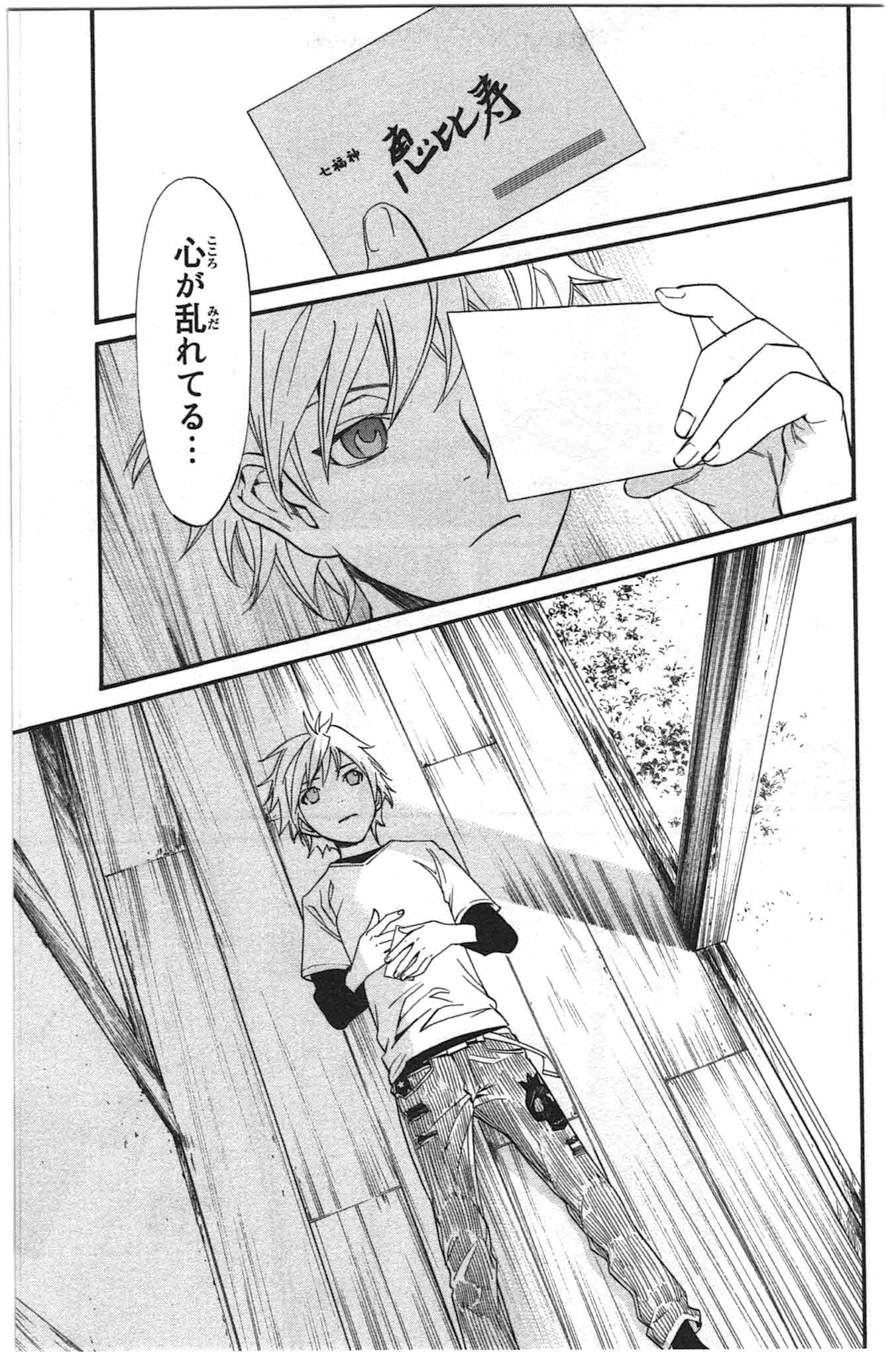 NORAGAMI - raw - Chapter 26 - https://jpdd.ccdd.to/JPDD/noragami/146716/wbsg54pzf11.jpg