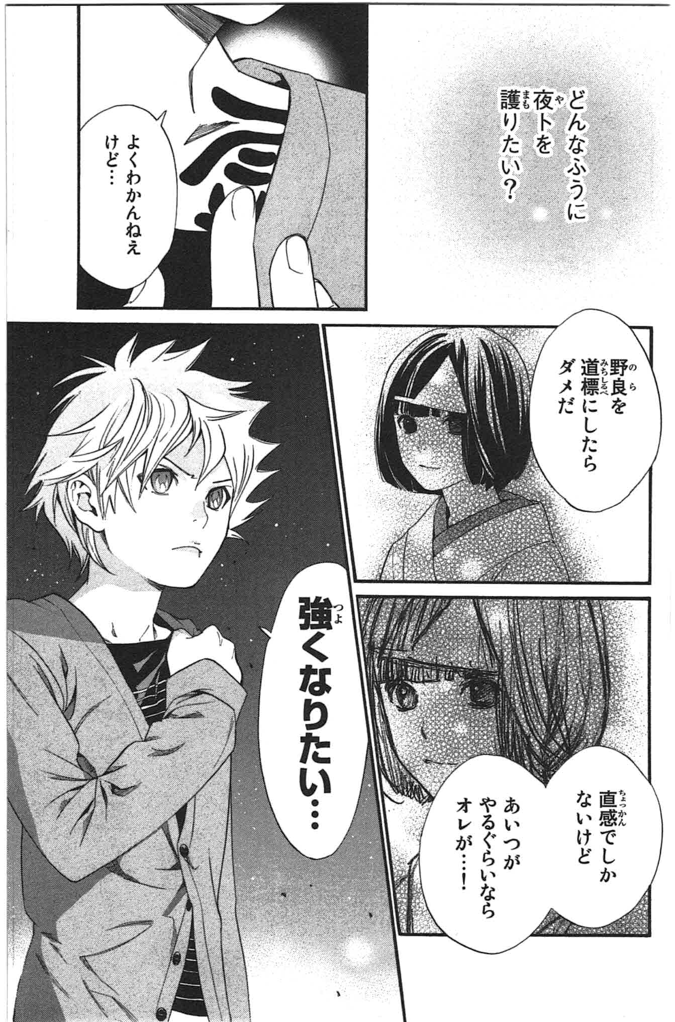 NORAGAMI - raw - Chapter 26 - https://jpdd.ccdd.to/JPDD/noragami/146716/yoqmbpfyhbe.jpg
