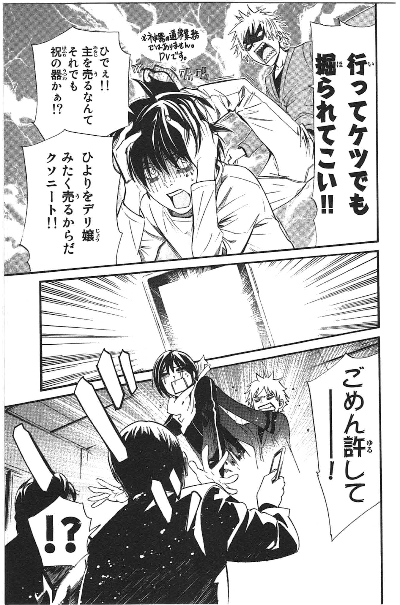 NORAGAMI - raw - Chapter 26 - https://jpdd.ccdd.to/JPDD/noragami/146716/ysqfkq5saun.jpg