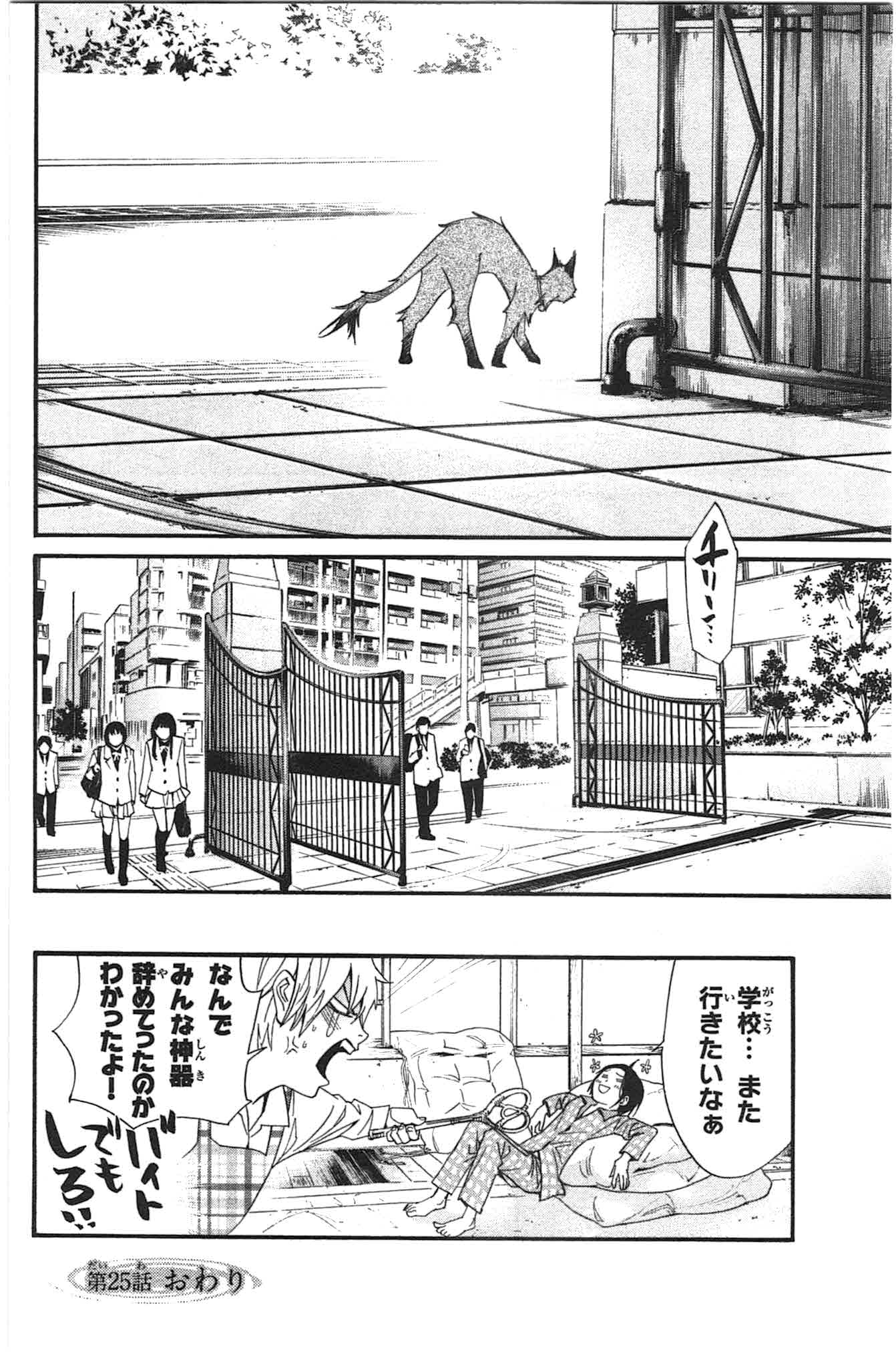NORAGAMI - raw - Chapter 25 - https://jpdd.ccdd.to/JPDD/noragami/146717/51oaoulvzhp.jpg