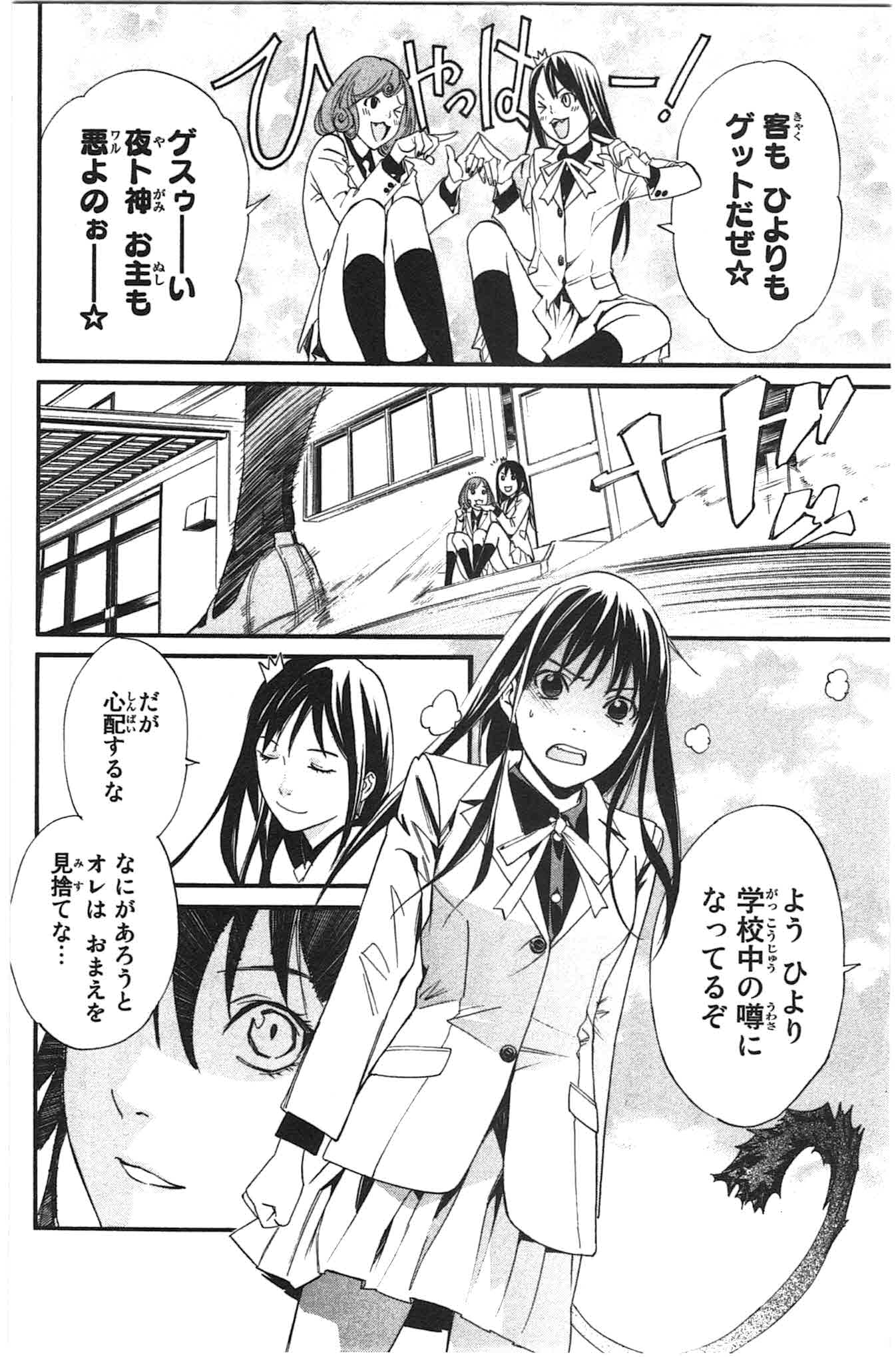 NORAGAMI - raw - Chapter 25 - https://jpdd.ccdd.to/JPDD/noragami/146717/5gzxlcn3o05.jpg