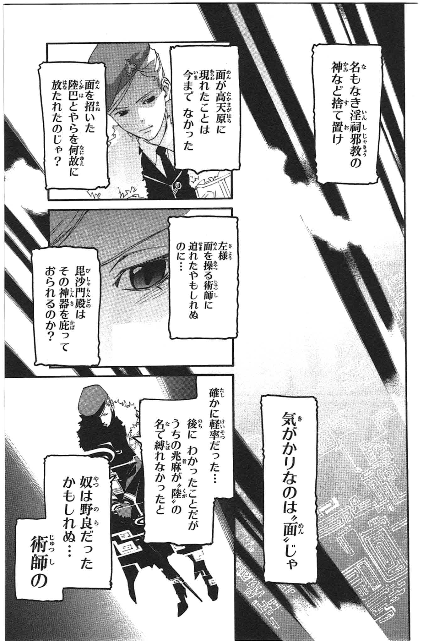 NORAGAMI - raw - Chapter 25 - https://jpdd.ccdd.to/JPDD/noragami/146717/b0zb24bubhr.jpg