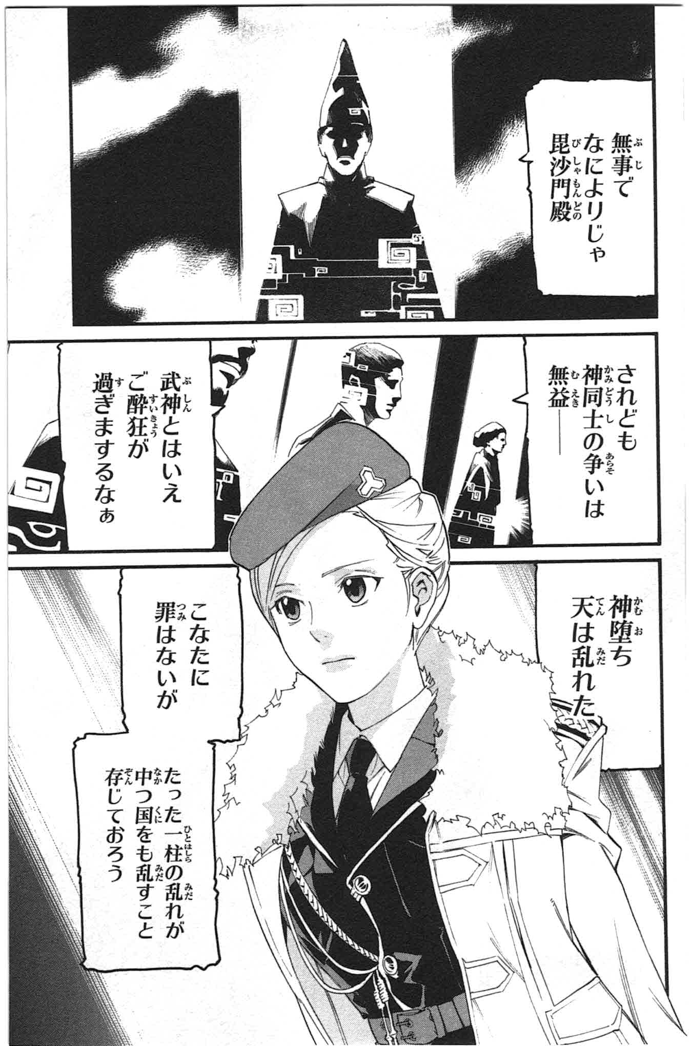 NORAGAMI - raw - Chapter 25 - https://jpdd.ccdd.to/JPDD/noragami/146717/b5htnbv1b1e.jpg