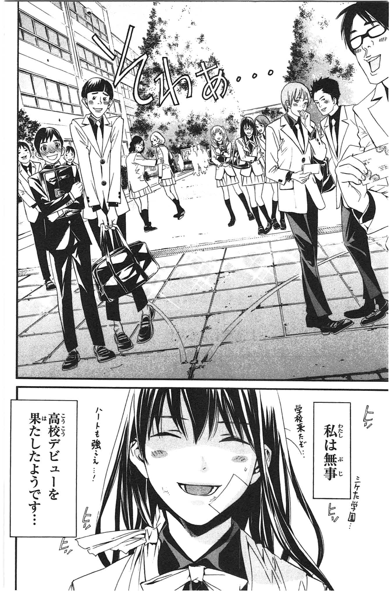 NORAGAMI - raw - Chapter 25 - https://jpdd.ccdd.to/JPDD/noragami/146717/c1mesulpiom.jpg