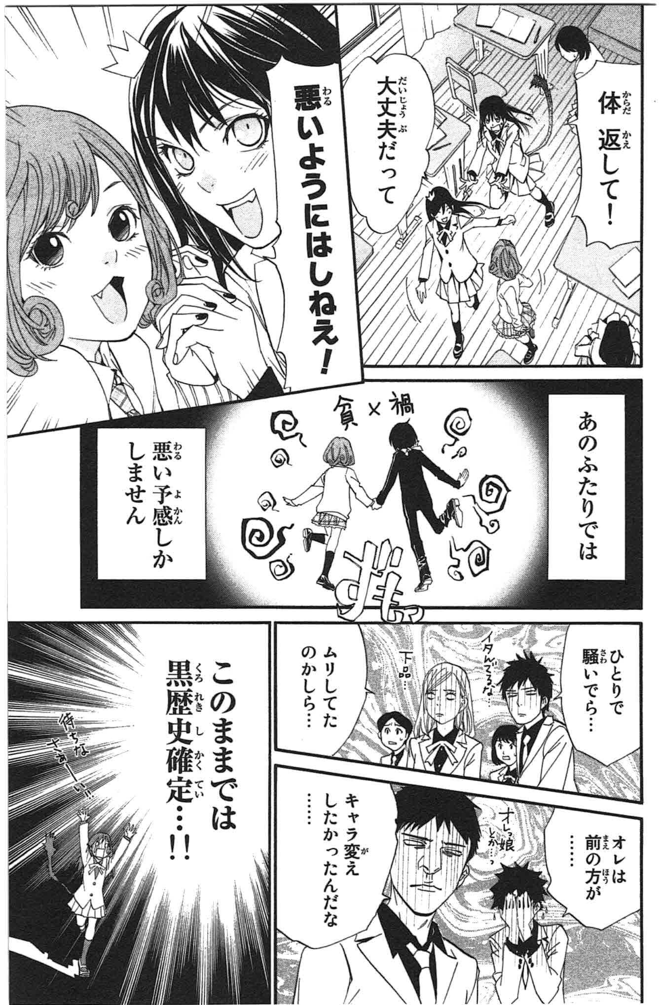 NORAGAMI - raw - Chapter 25 - https://jpdd.ccdd.to/JPDD/noragami/146717/ckazmv4uisw.jpg