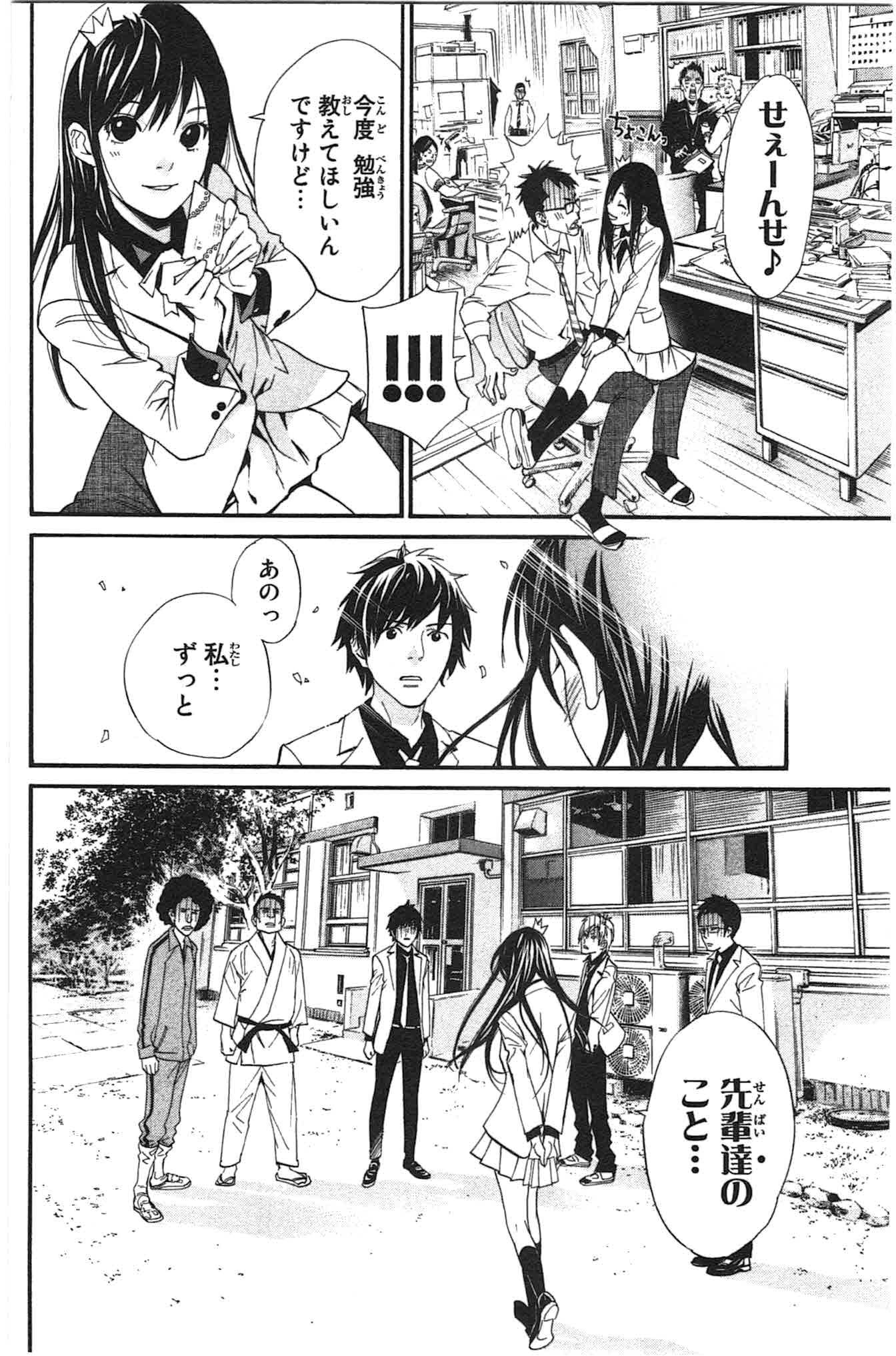 NORAGAMI - raw - Chapter 25 - https://jpdd.ccdd.to/JPDD/noragami/146717/cxxt2tftyag.jpg