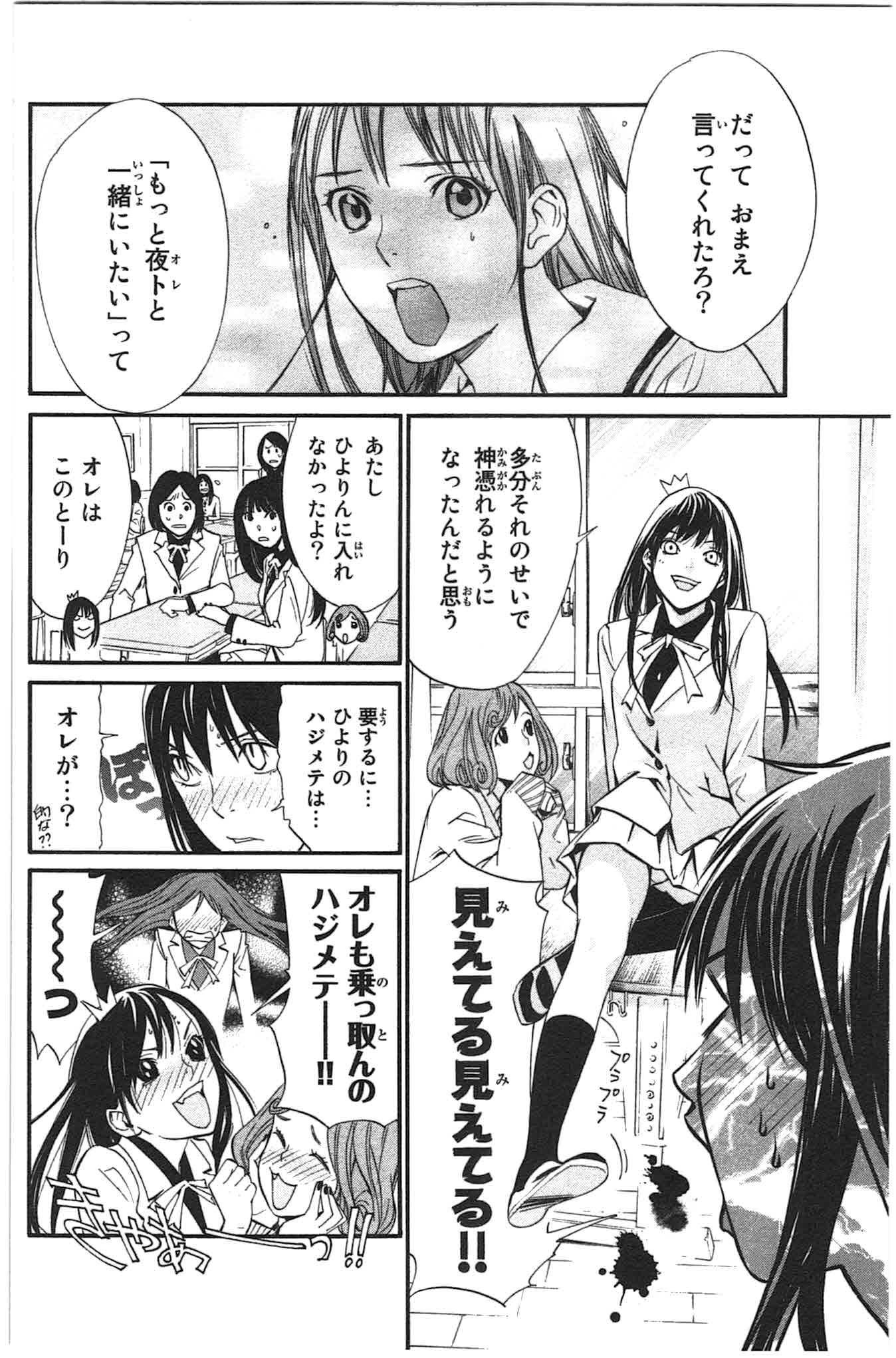NORAGAMI - raw - Chapter 25 - https://jpdd.ccdd.to/JPDD/noragami/146717/d0vyjhiz0ir.jpg