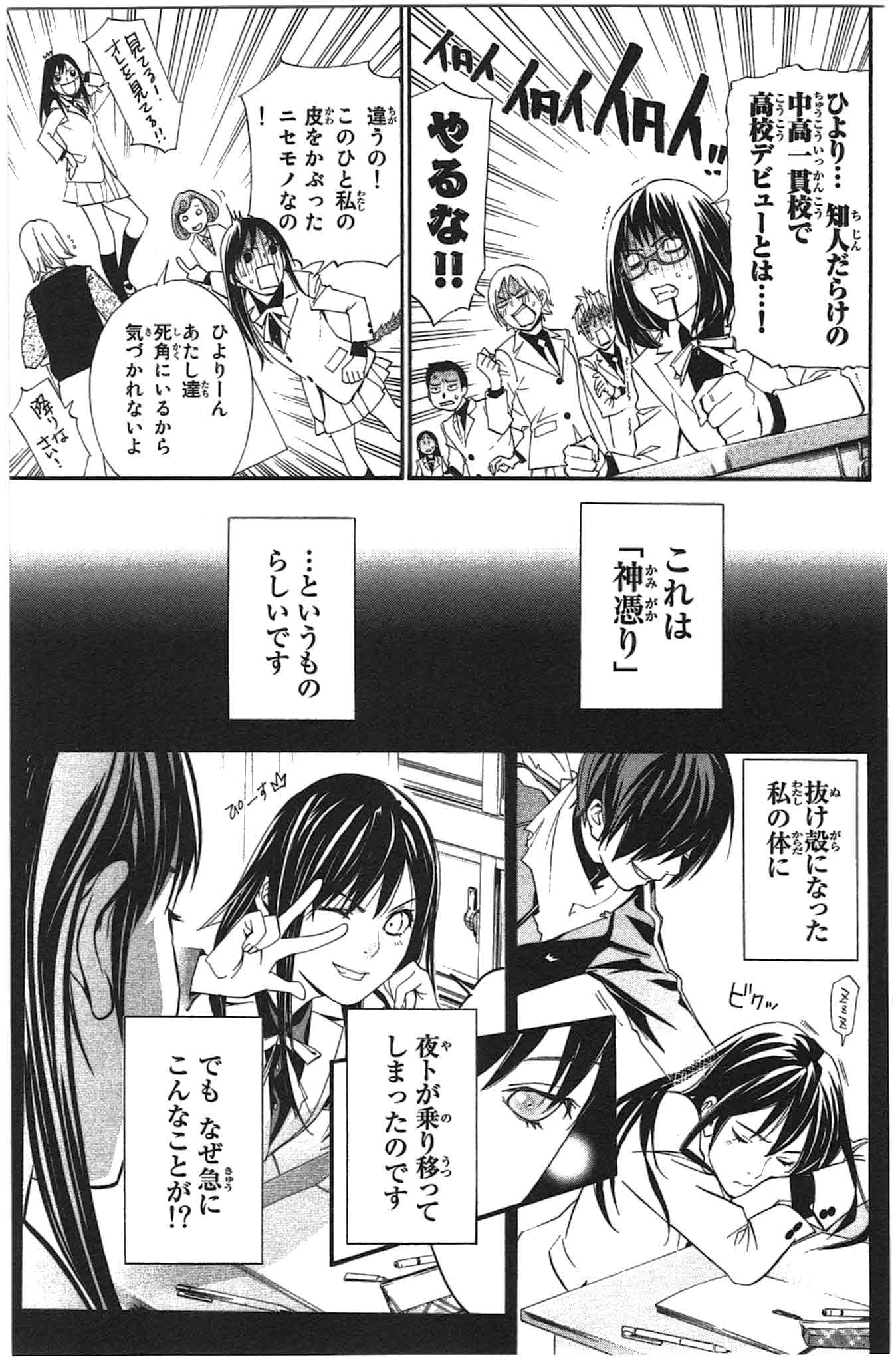 NORAGAMI - raw - Chapter 25 - https://jpdd.ccdd.to/JPDD/noragami/146717/dk2sl3kbxa5.jpg