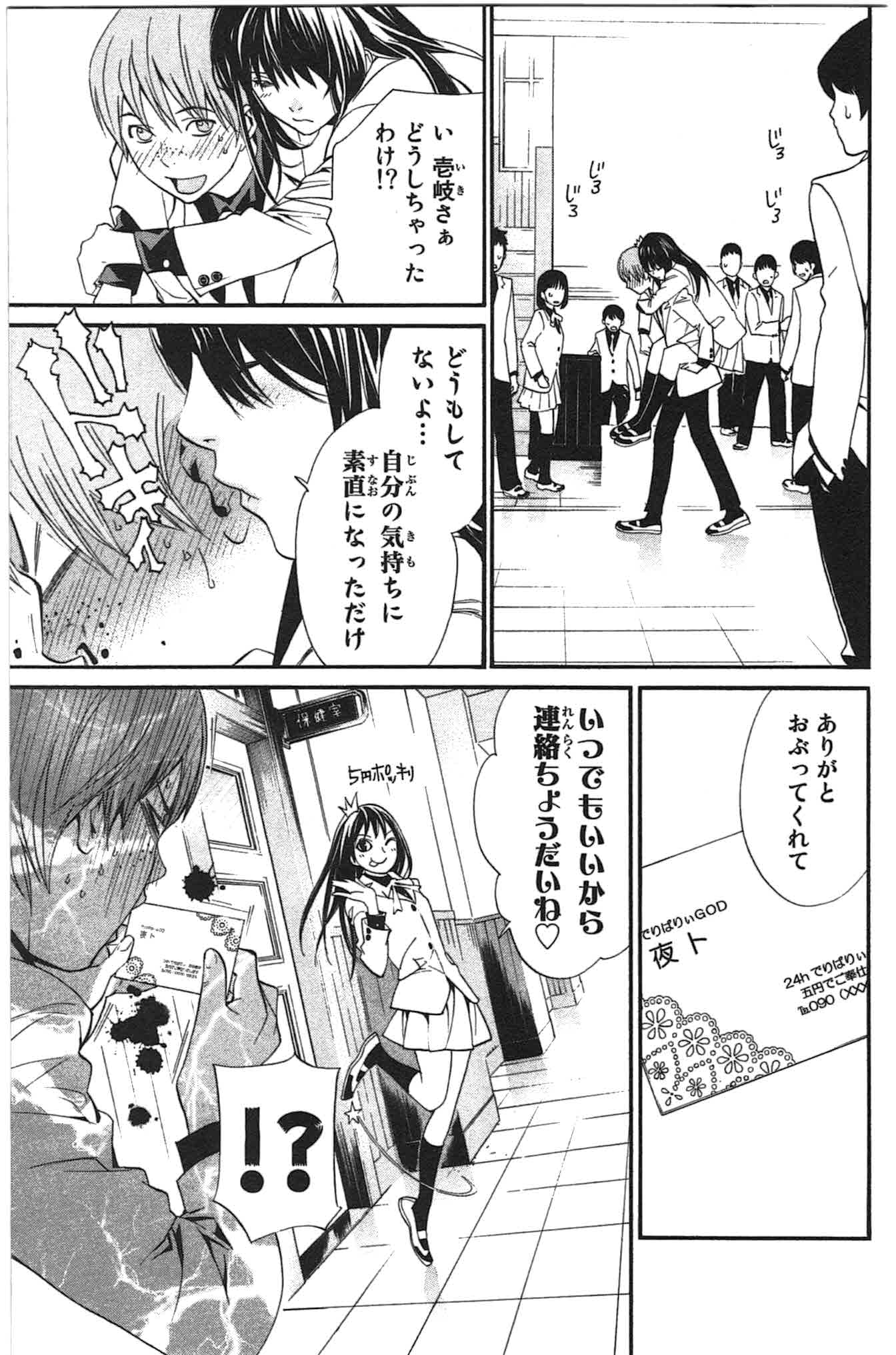 NORAGAMI - raw - Chapter 25 - https://jpdd.ccdd.to/JPDD/noragami/146717/dxip1e3yown.jpg