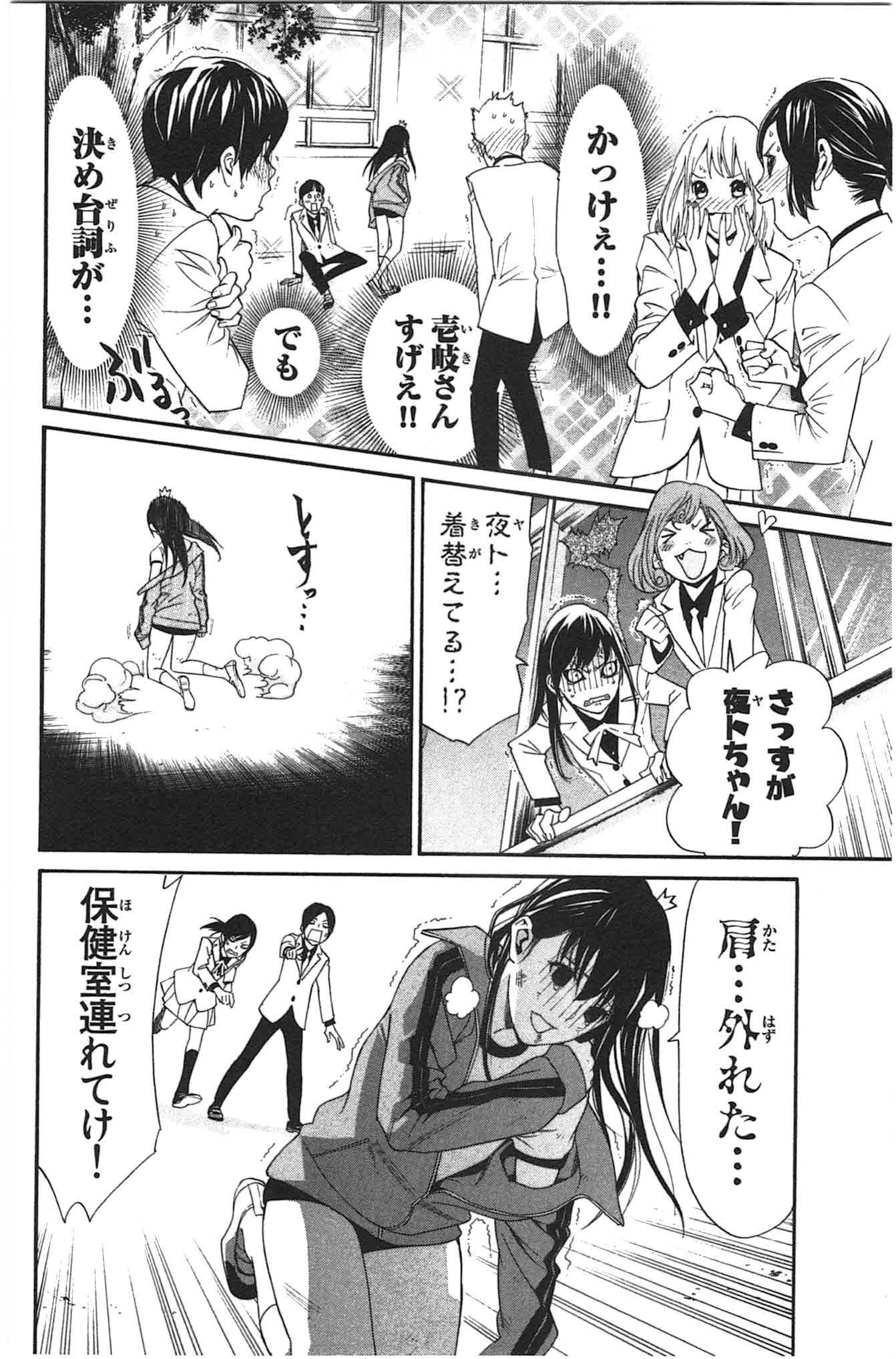 NORAGAMI - raw - Chapter 25 - https://jpdd.ccdd.to/JPDD/noragami/146717/esa4nrl12gq.jpg