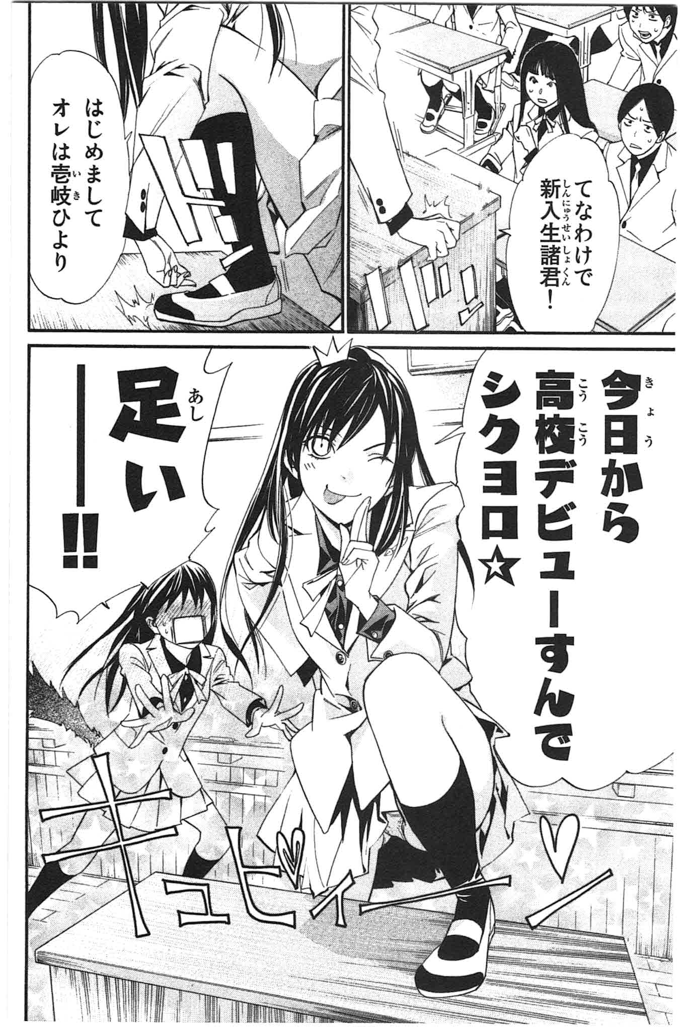 NORAGAMI - raw - Chapter 25 - https://jpdd.ccdd.to/JPDD/noragami/146717/evfef5rjcdd.jpg