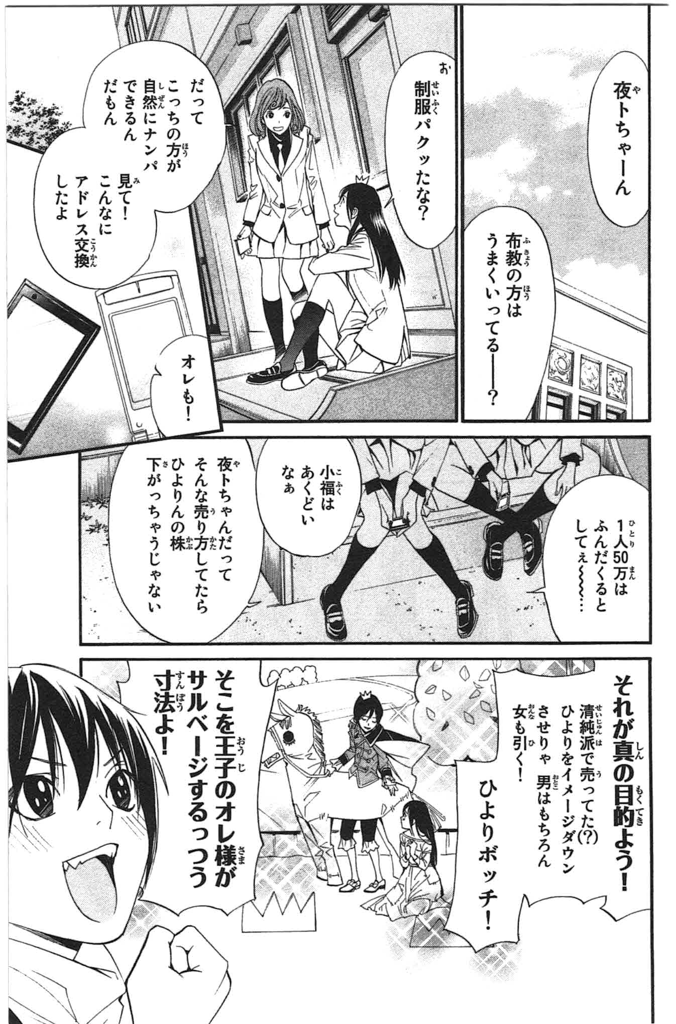NORAGAMI - raw - Chapter 25 - https://jpdd.ccdd.to/JPDD/noragami/146717/ffupqcvvpfr.jpg
