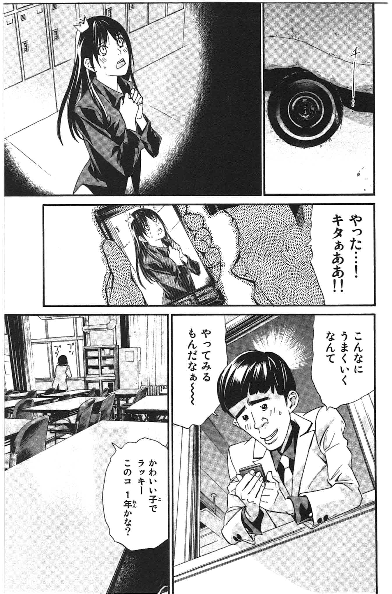 NORAGAMI - raw - Chapter 25 - https://jpdd.ccdd.to/JPDD/noragami/146717/fvqqjqe3zsv.jpg
