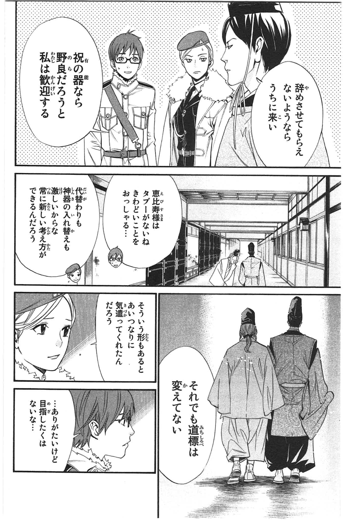 NORAGAMI - raw - Chapter 25 - https://jpdd.ccdd.to/JPDD/noragami/146717/ggrs2m3oxw1.jpg