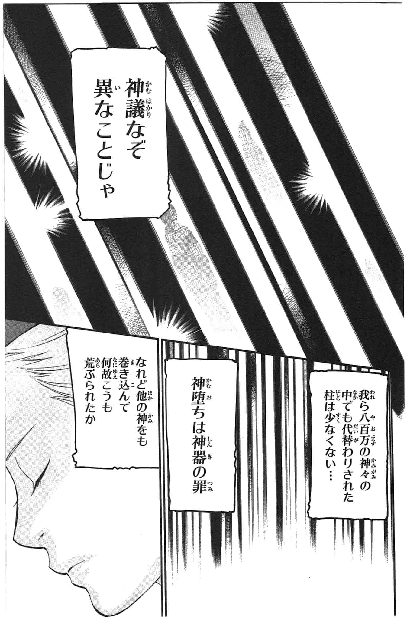 NORAGAMI - raw - Chapter 25 - https://jpdd.ccdd.to/JPDD/noragami/146717/gweuhq4nwbr.jpg