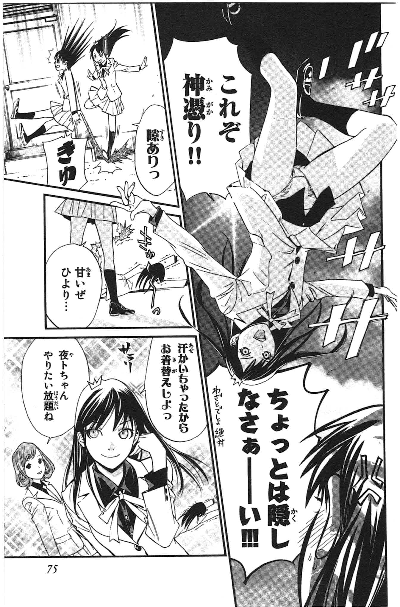 NORAGAMI - raw - Chapter 25 - https://jpdd.ccdd.to/JPDD/noragami/146717/igcqxscbdvi.jpg