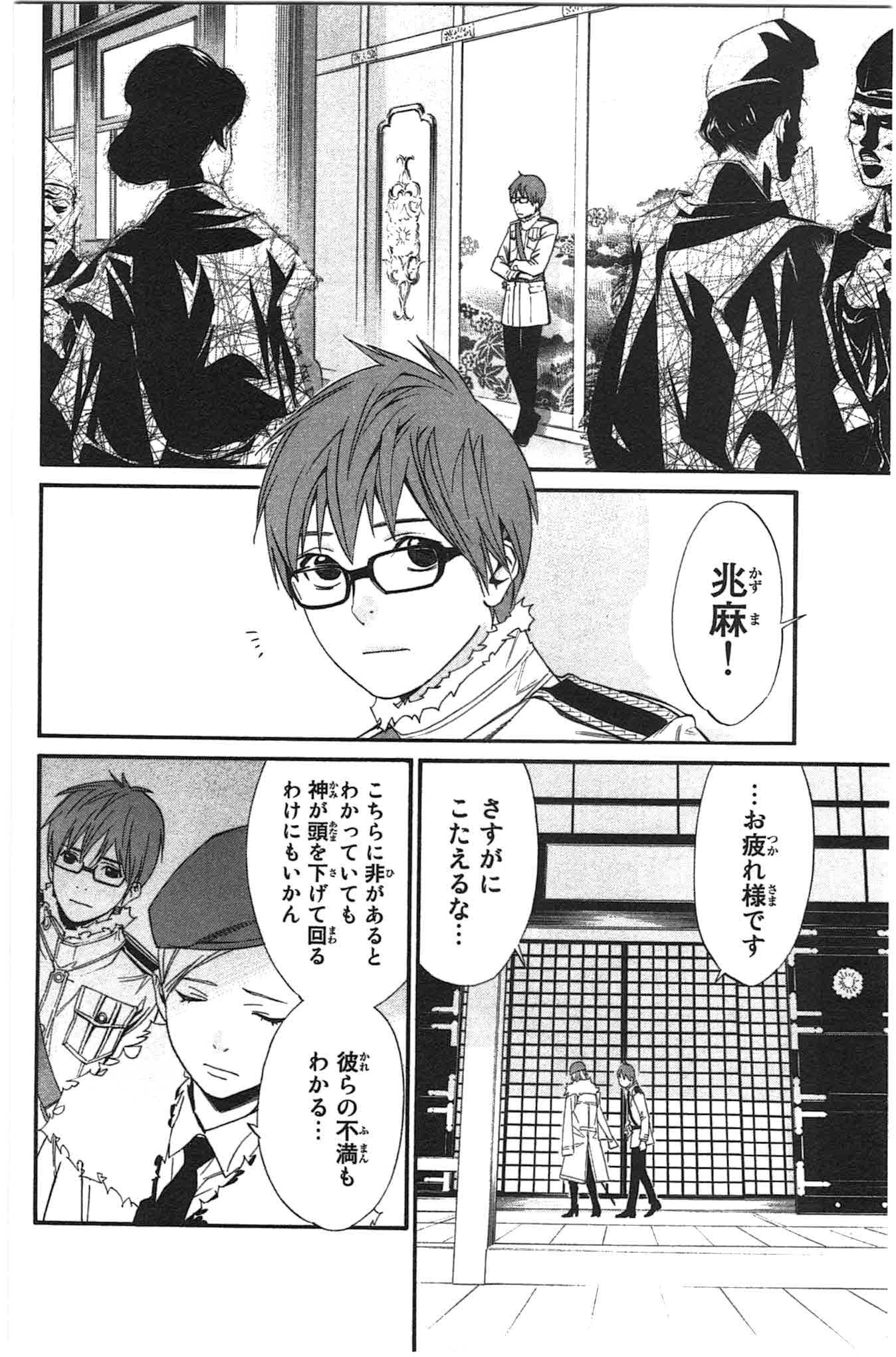 NORAGAMI - raw - Chapter 25 - https://jpdd.ccdd.to/JPDD/noragami/146717/k0gjclg1nxo.jpg