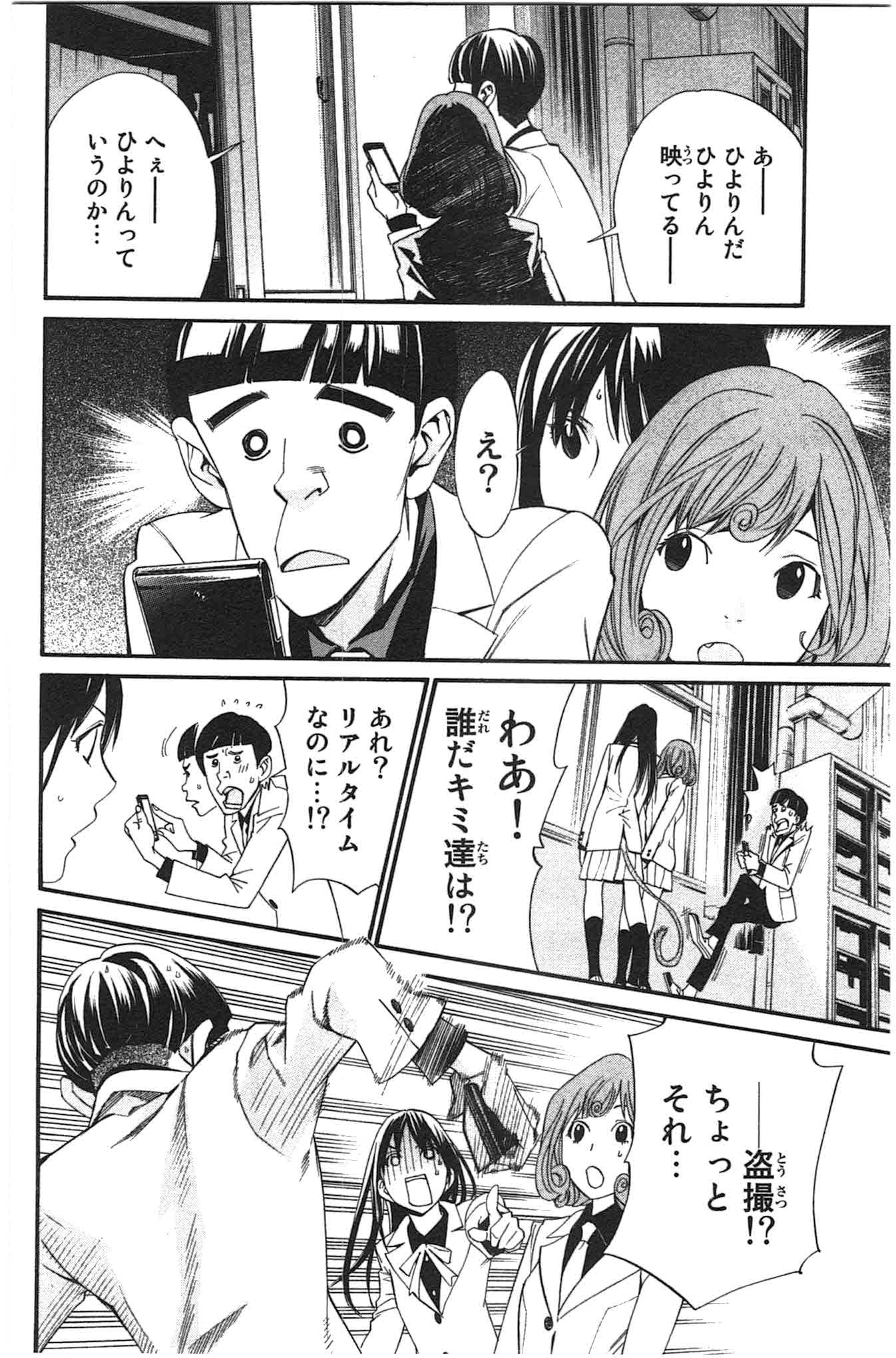 NORAGAMI - raw - Chapter 25 - https://jpdd.ccdd.to/JPDD/noragami/146717/ke0z0fbqsh5.jpg