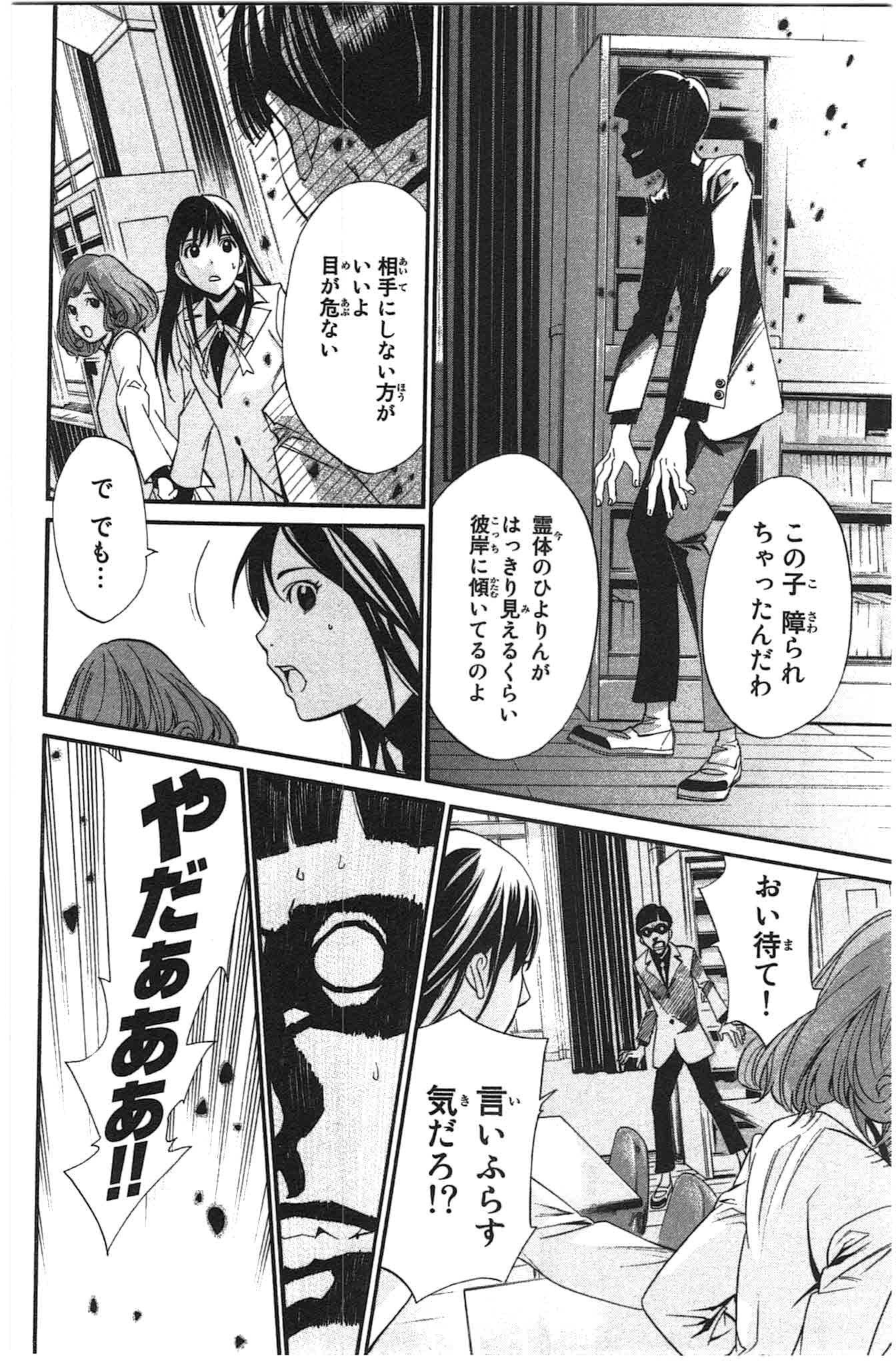 NORAGAMI - raw - Chapter 25 - https://jpdd.ccdd.to/JPDD/noragami/146717/l12qipta1wl.jpg