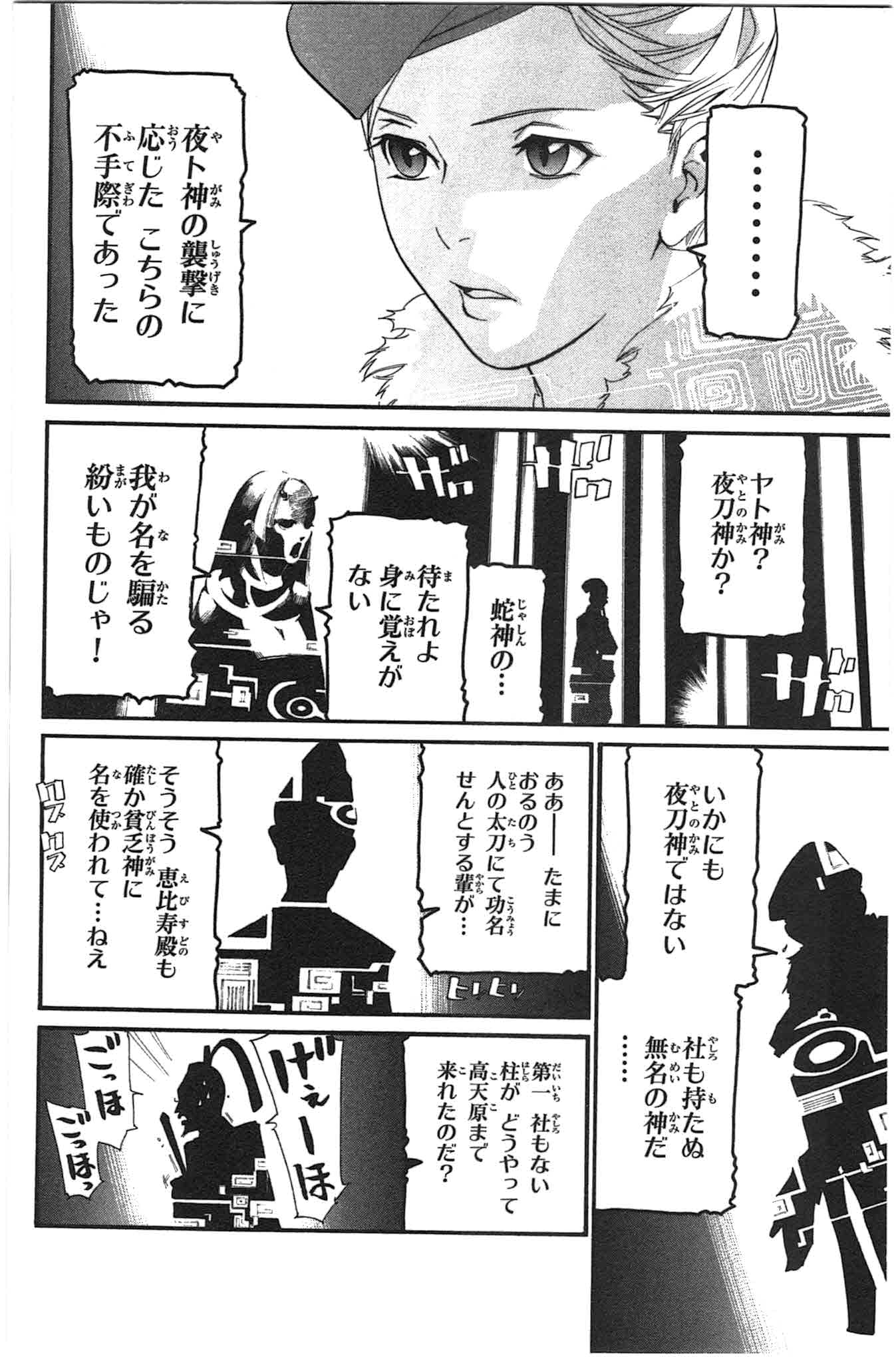 NORAGAMI - raw - Chapter 25 - https://jpdd.ccdd.to/JPDD/noragami/146717/p0oiuvrdwvo.jpg