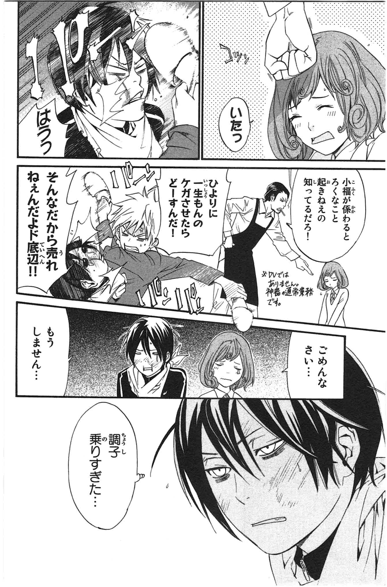 NORAGAMI - raw - Chapter 25 - https://jpdd.ccdd.to/JPDD/noragami/146717/plmsr2d1azl.jpg