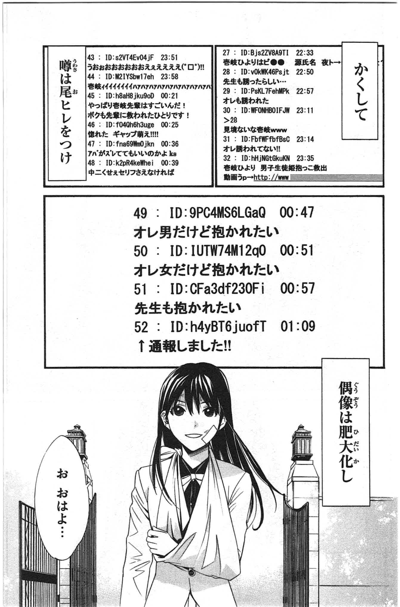 NORAGAMI - raw - Chapter 25 - https://jpdd.ccdd.to/JPDD/noragami/146717/qv2jaqdajrz.jpg